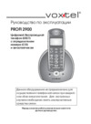 Voxtel PROFI 2900 Инструкция по эксплуатации