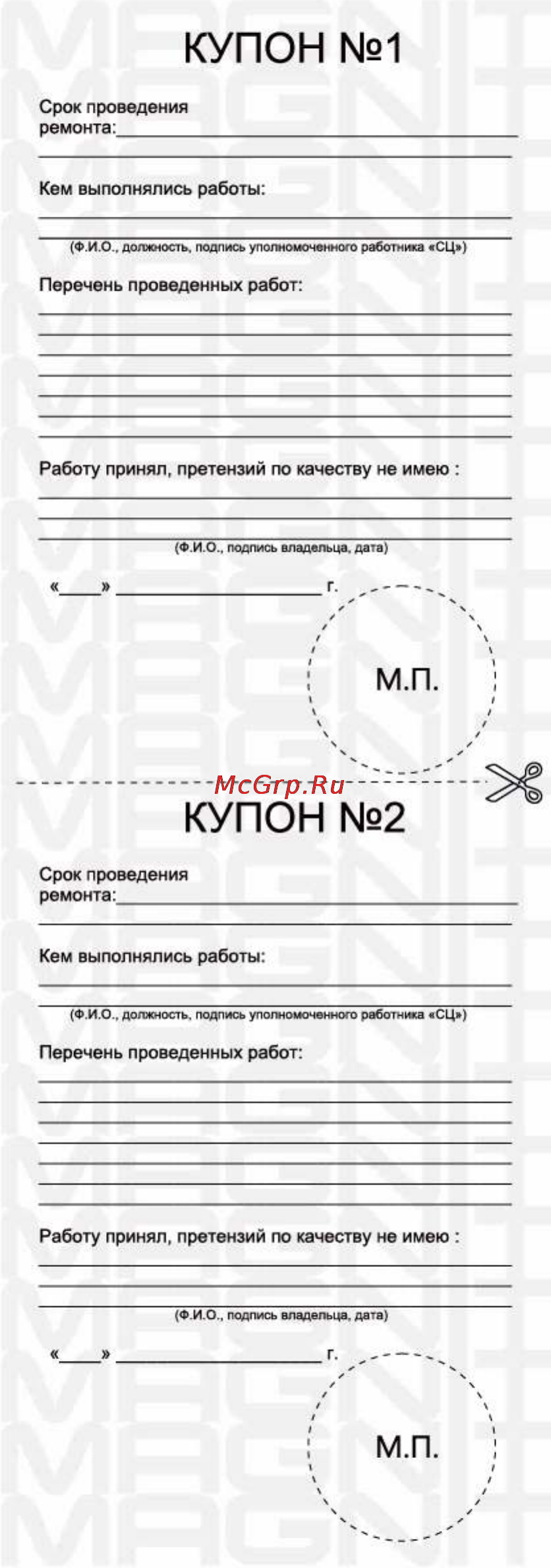 Magnit RMY-1490 [10/12] Купон 1