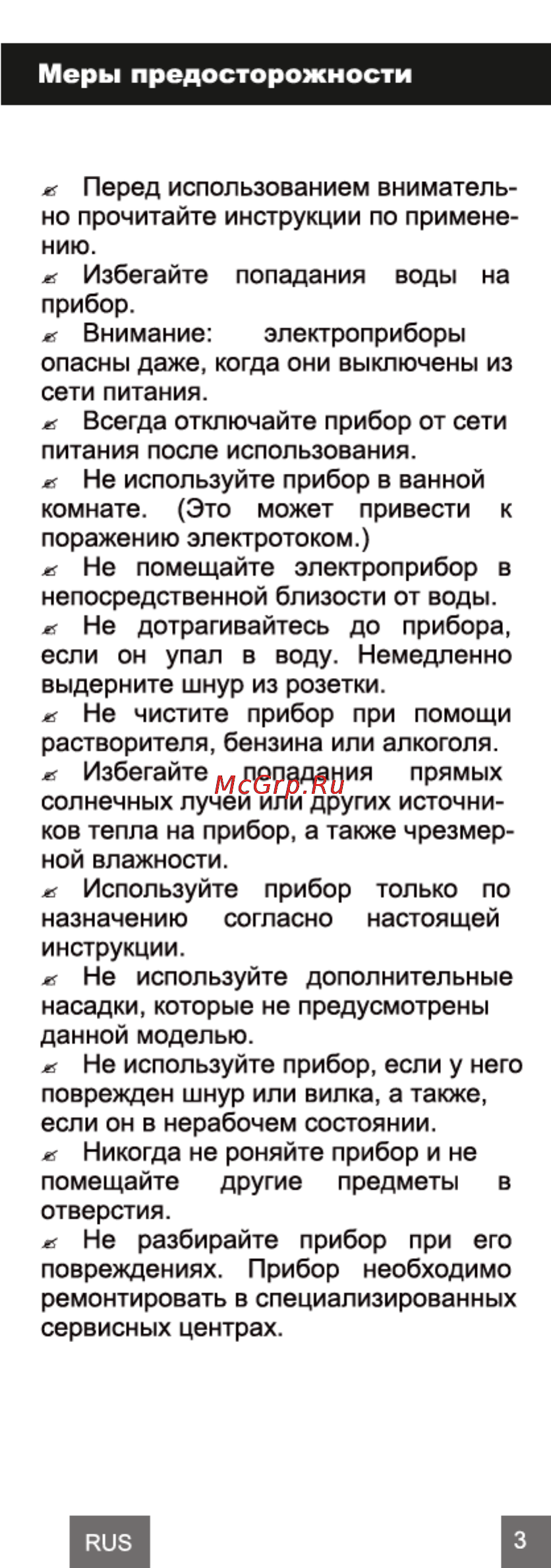 Magnit RMY-1490 [3/12] Меры предосторожности