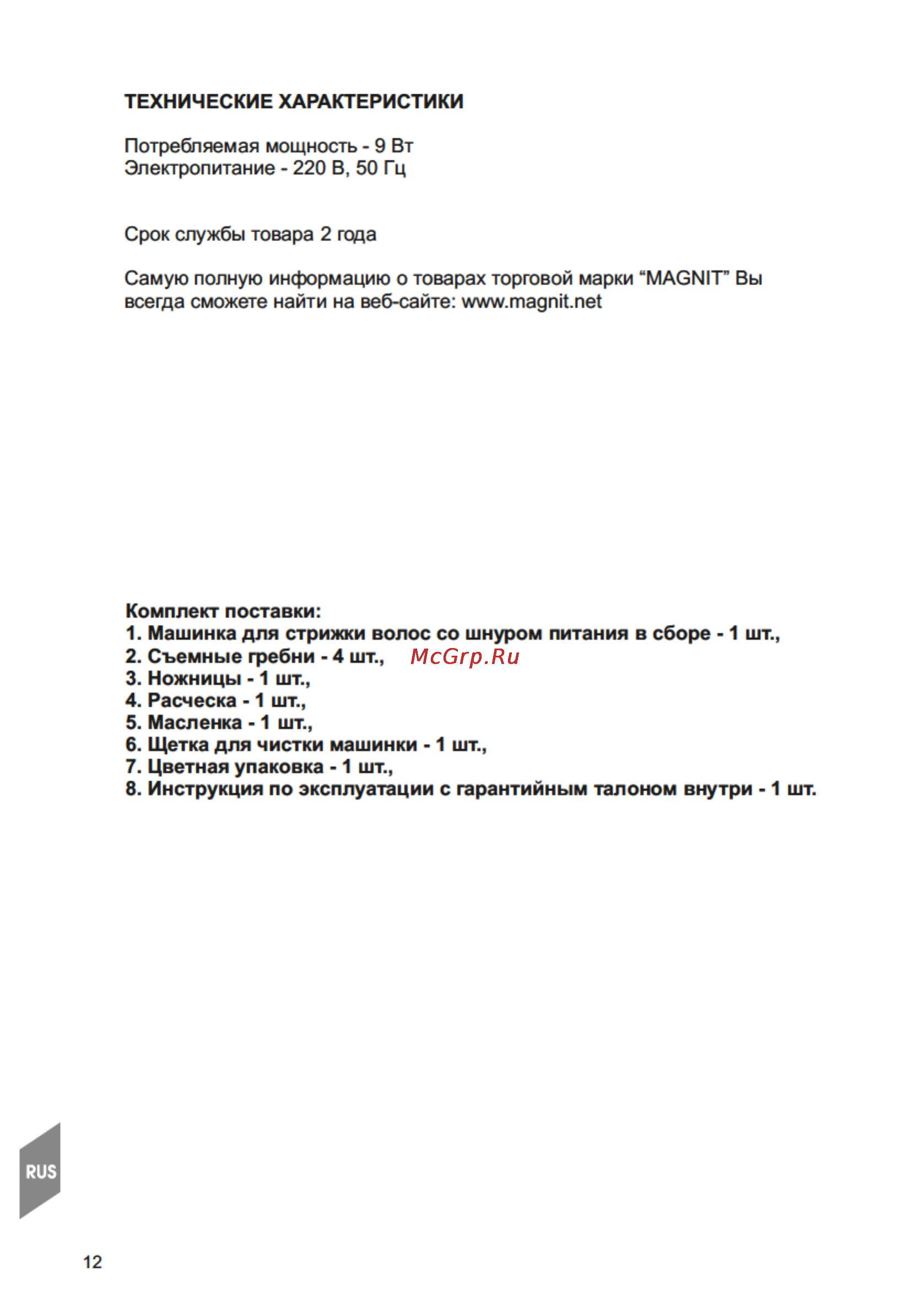 Magnit RMZ-3402 [12/18] Страница 12