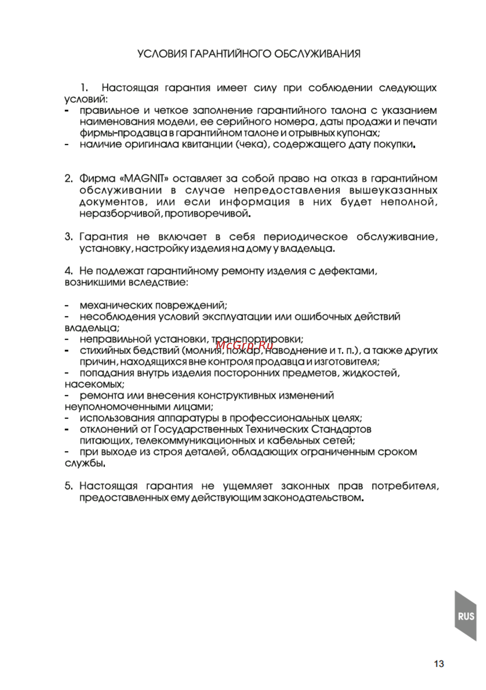 Magnit RMZ-3403 [13/18] Страница 13