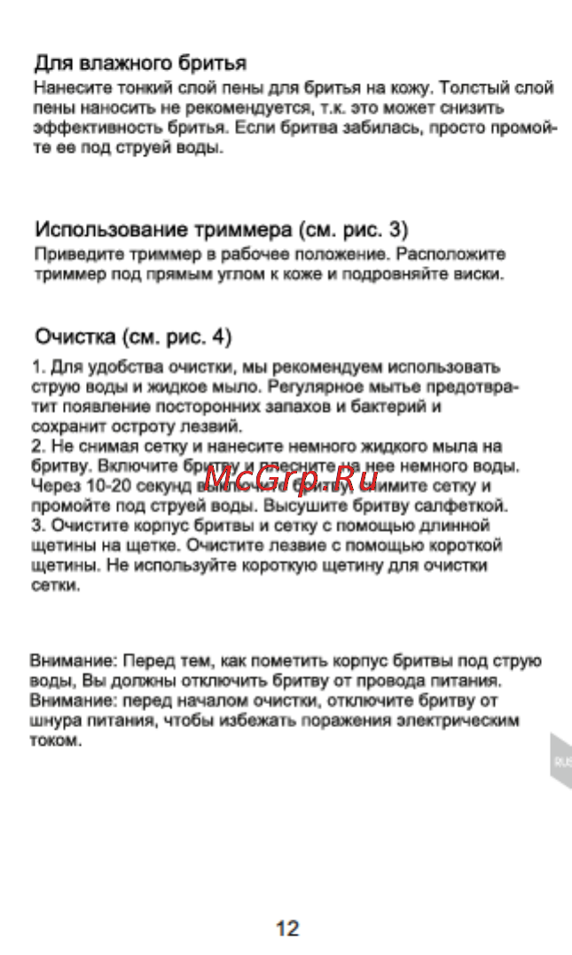 Magnit EPS-1010 [12/24] Страница 12