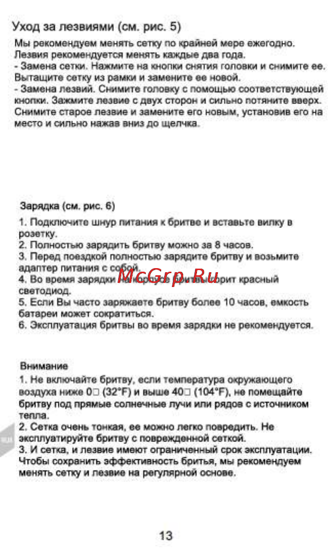 Magnit EPS-1010 [13/24] Страница 13