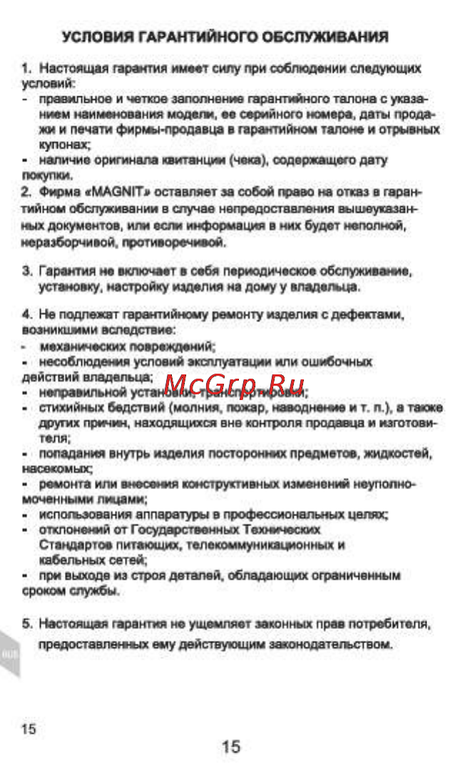 Magnit EPS-1010 [15/24] Страница 15