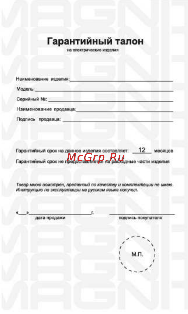 Magnit EPS-1010 [16/24] Страница 16