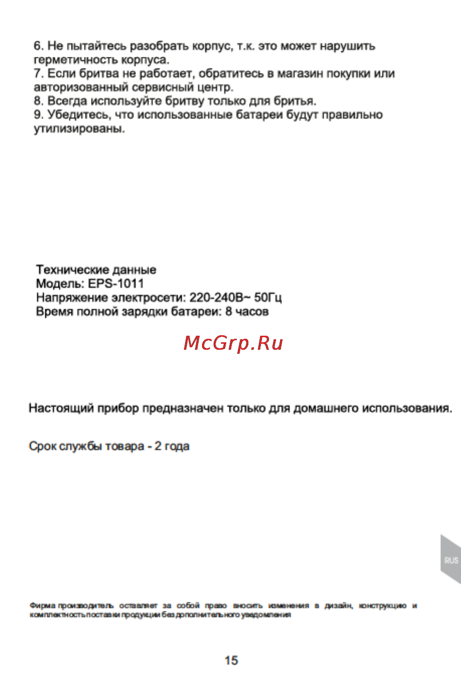 Magnit EPS-1011 [15/27] Страница 15