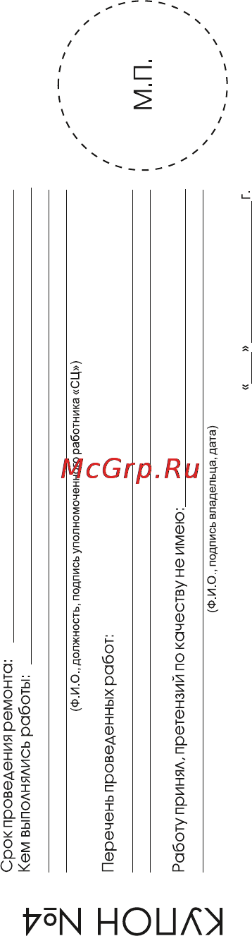 Magnit EPS-1011 [25/27] Страница 25