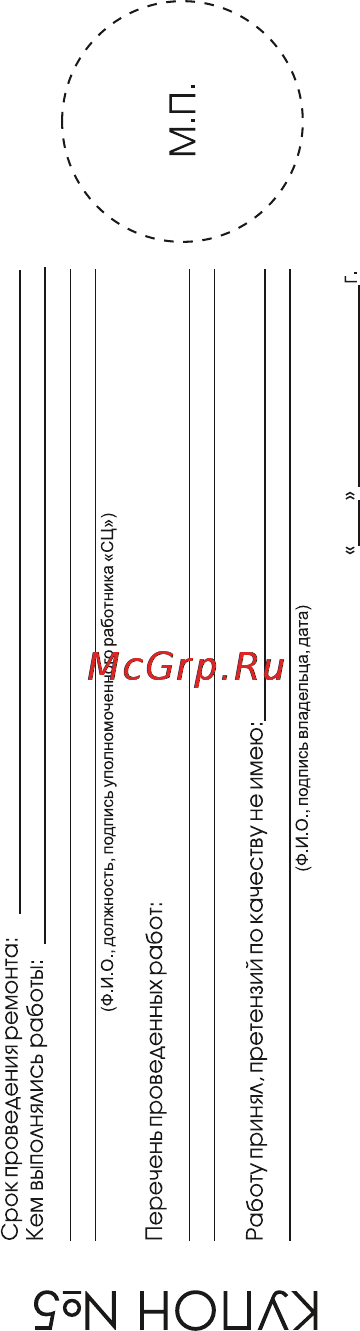 Magnit EPS-1011 [27/27] Страница 27