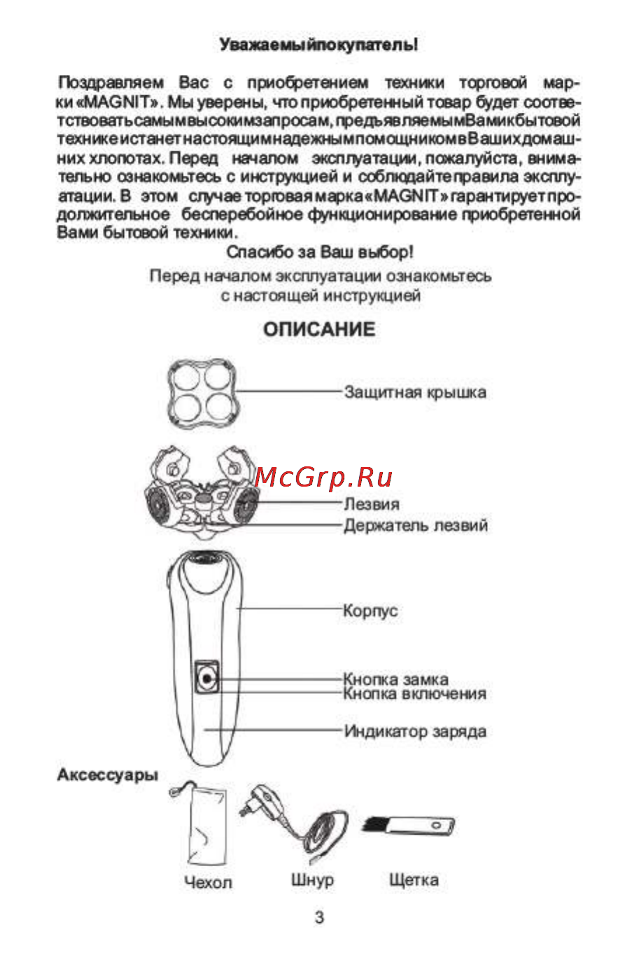 Magnit EPS-1020 [3/12] Страница 3