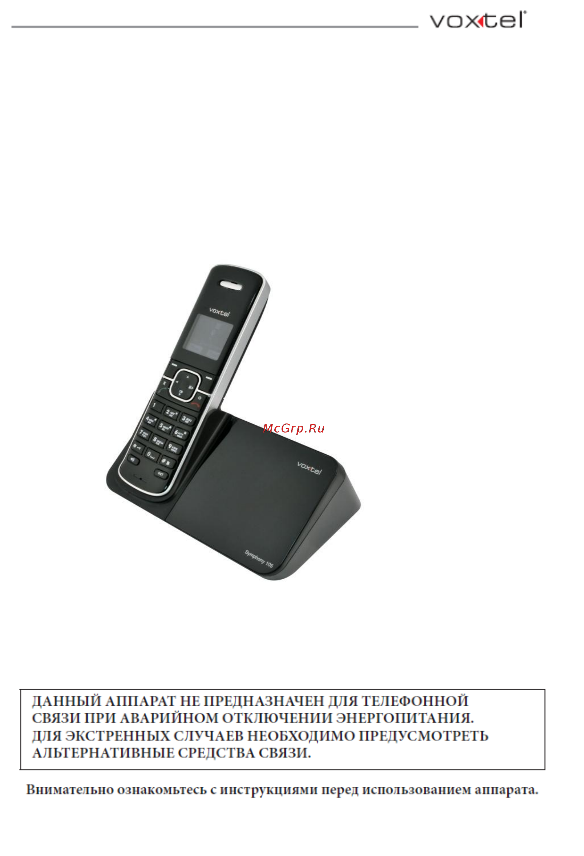 Voxtel Symphony 105 Black Инструкция по эксплуатации онлайн