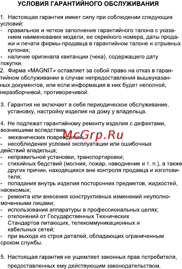 Magnit EPS-1022 [7/8] Страница 7
