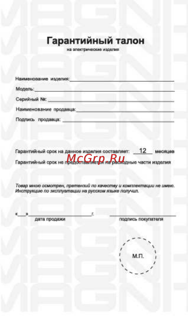 Magnit EPS-1022 [8/8] Страница 8
