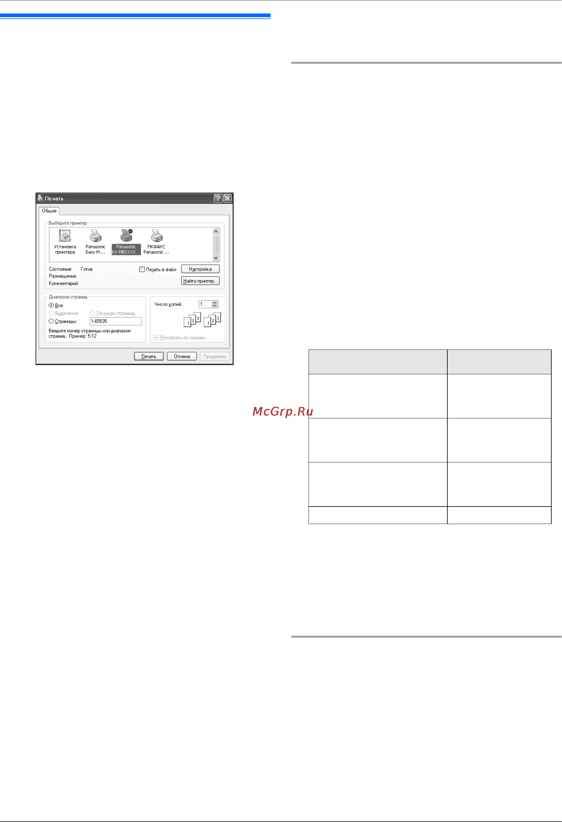 Panasonic KX-MB1530UC [29/124] Принтер