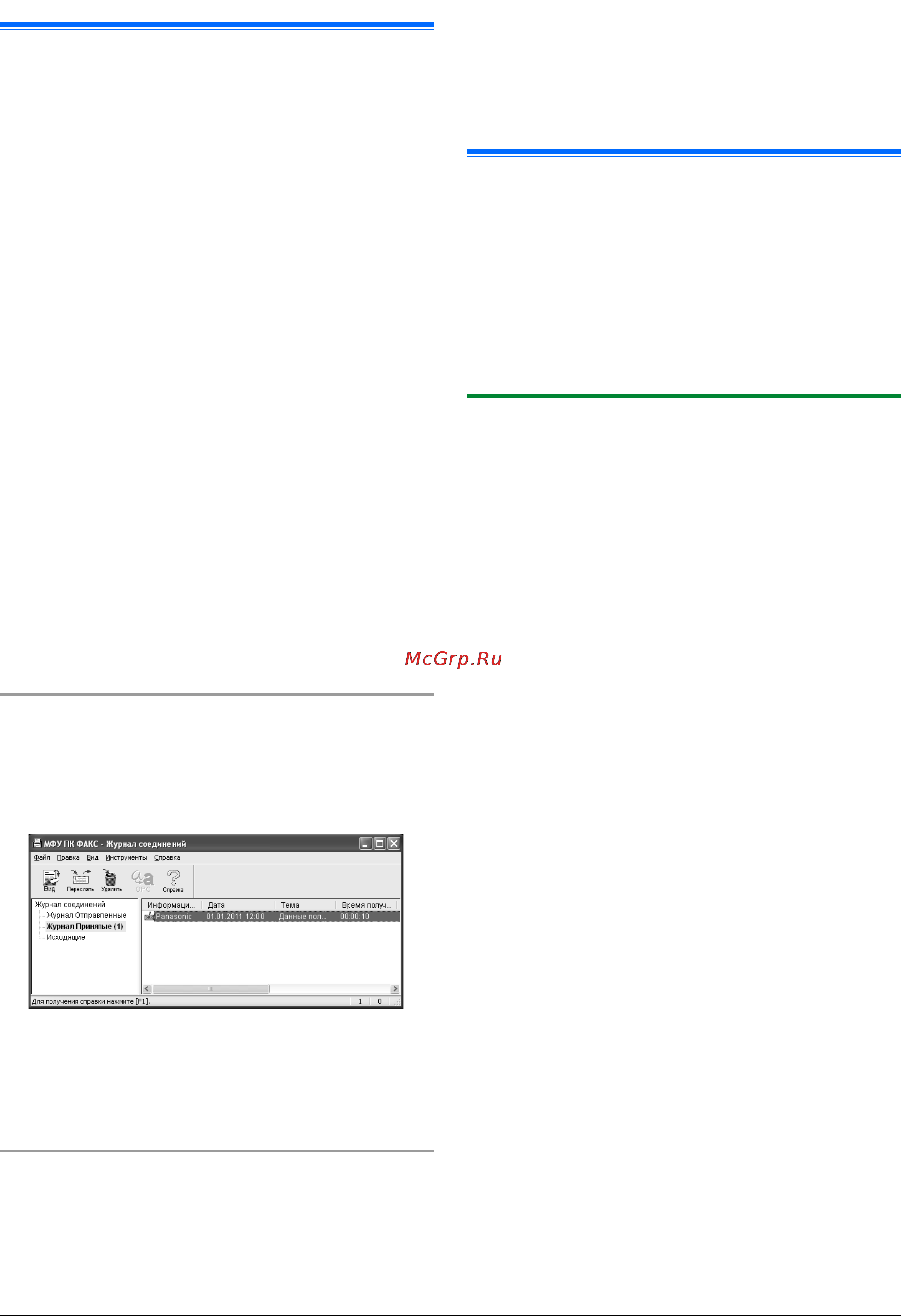 Panasonic KX-MB1520UC [54/124] Прием факса на компьютер