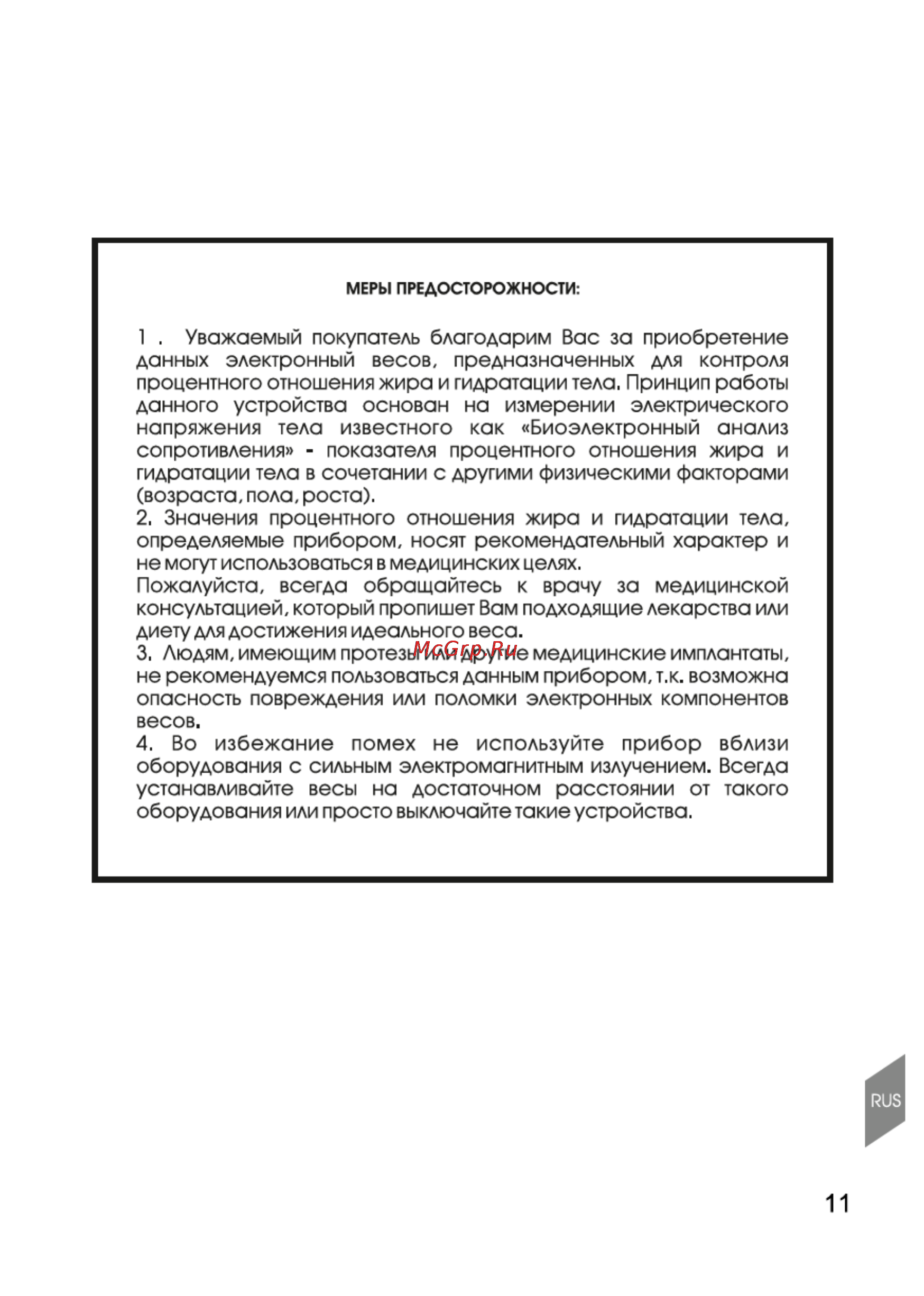 Magnit RMX-6005 Инструкция по эксплуатации онлайн [11/24] 110943