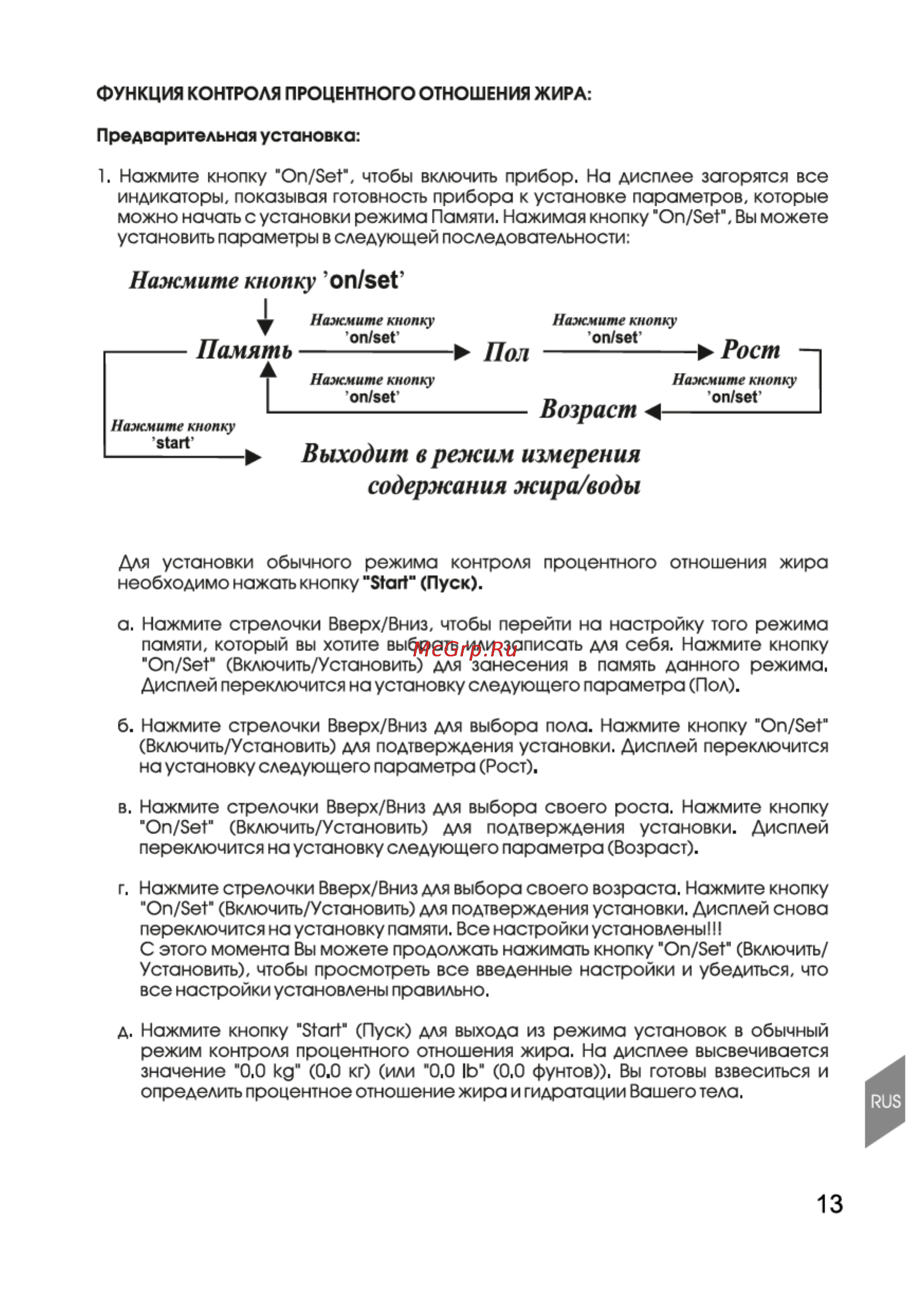 Magnit RMX-6005 [13/24] Содержания жира воды