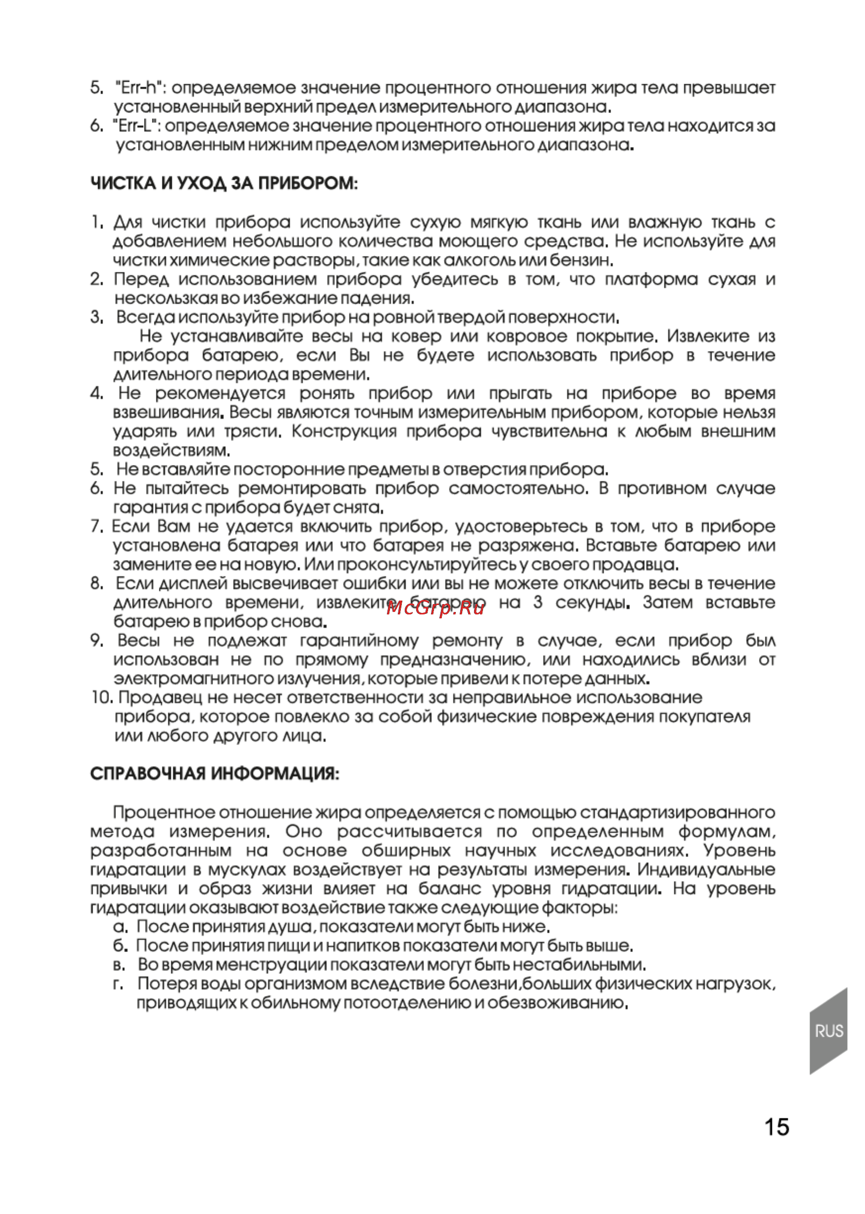 Magnit RMX-6005 Инструкция по эксплуатации онлайн [15/24] 110943