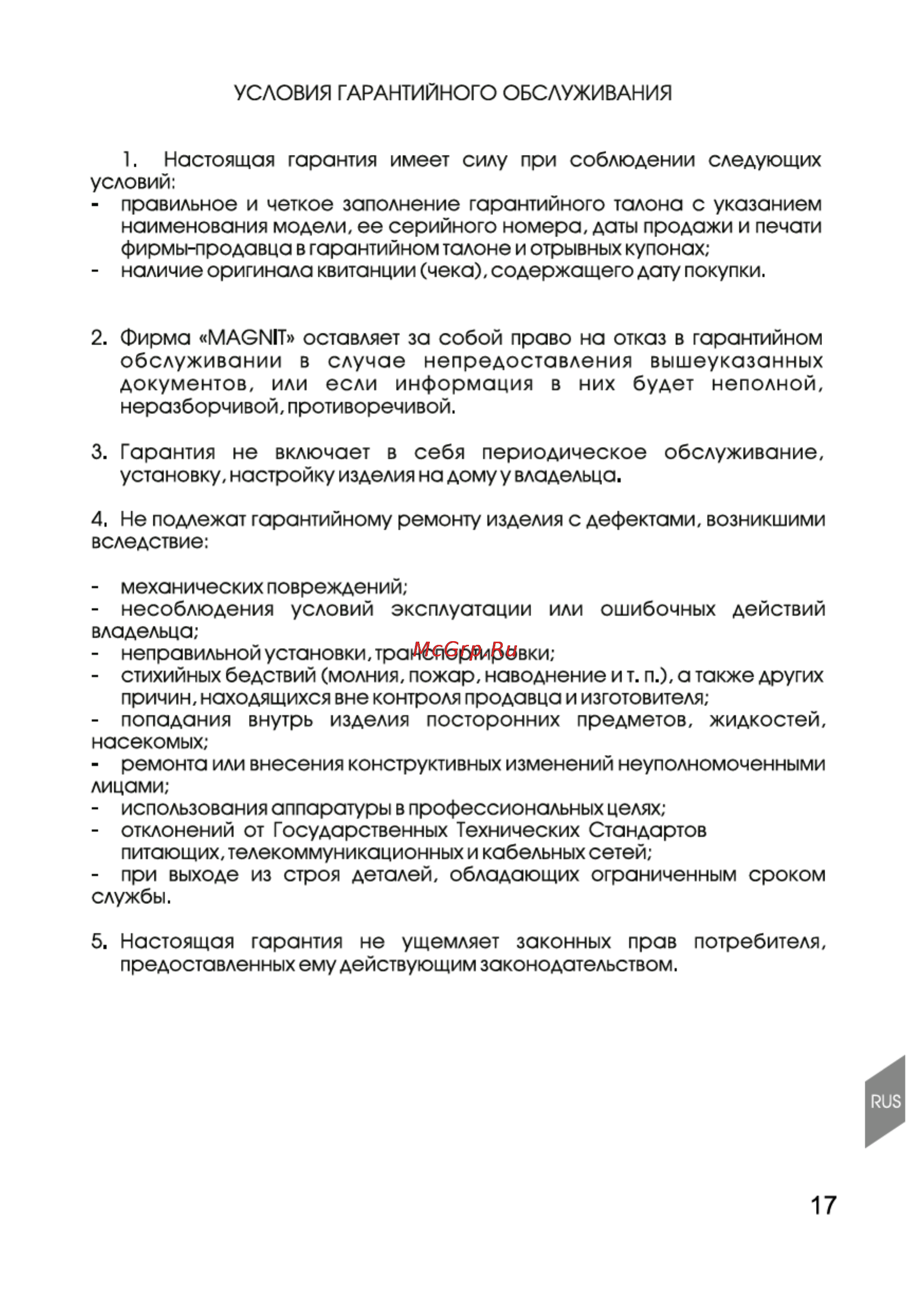 Magnit RMX-6005 Инструкция по эксплуатации онлайн [17/24] 110943