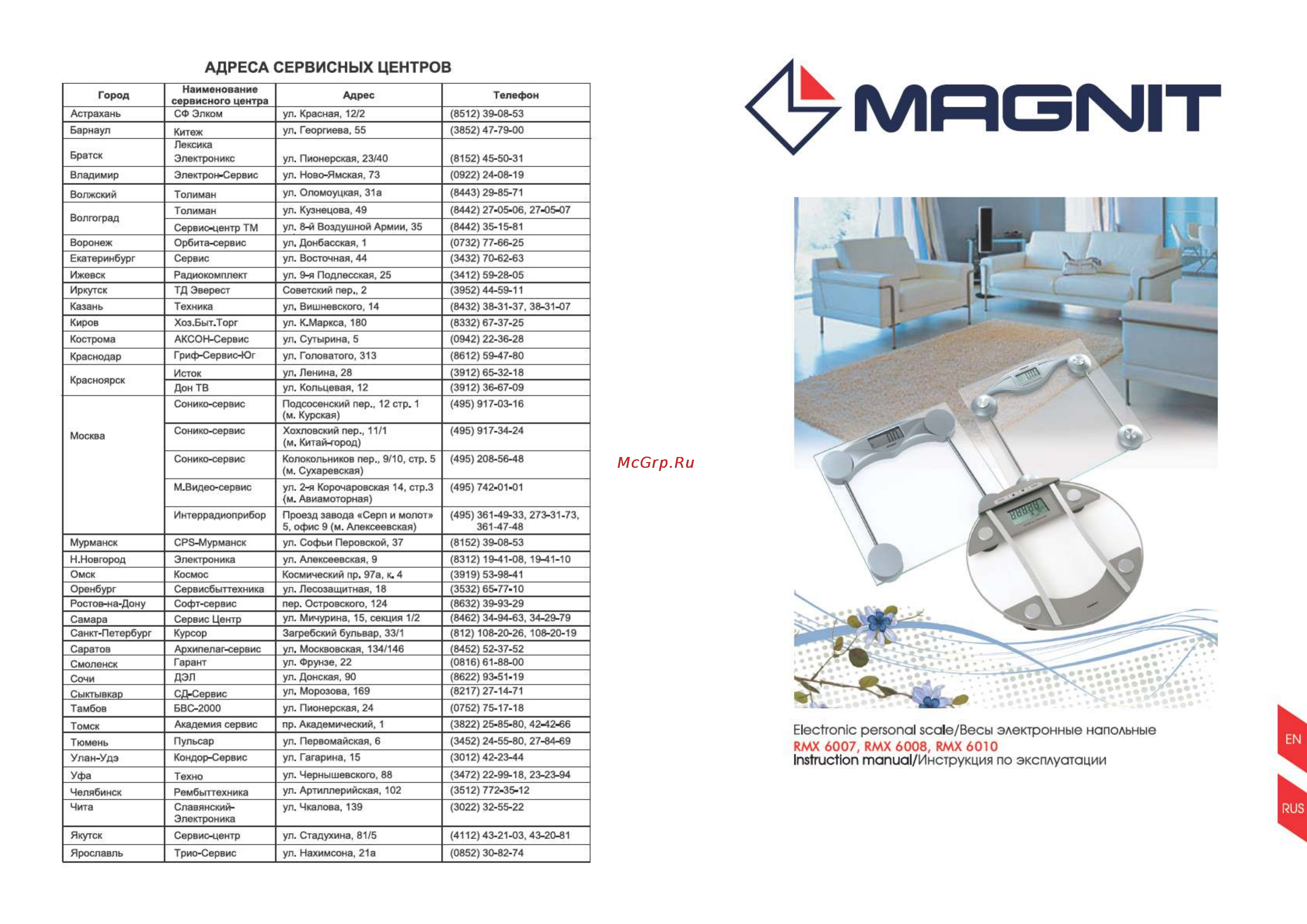 Magnit RMX-6007 Инструкция по эксплуатации онлайн