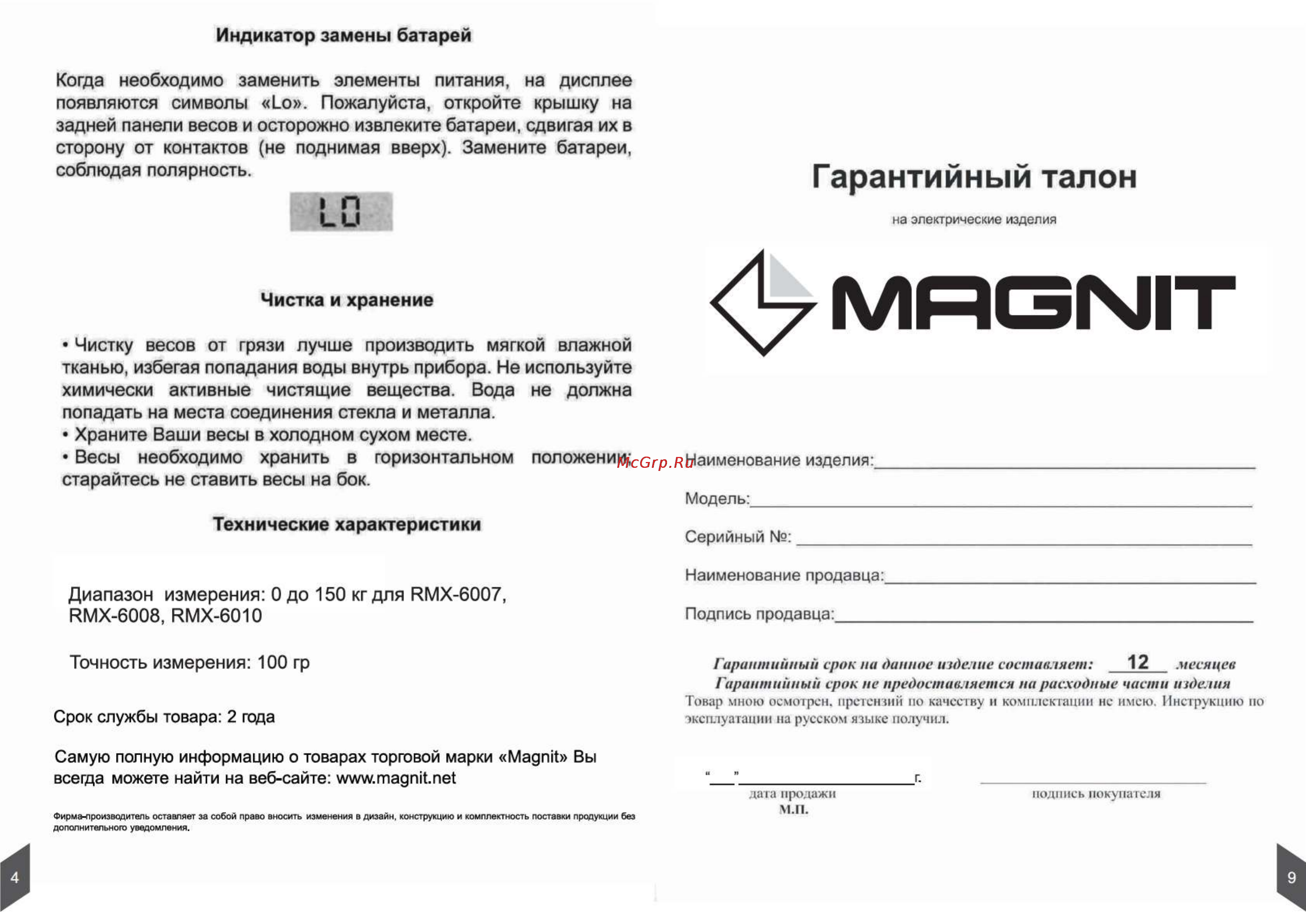 Magnit RMX-6007 [5/7] Magnit