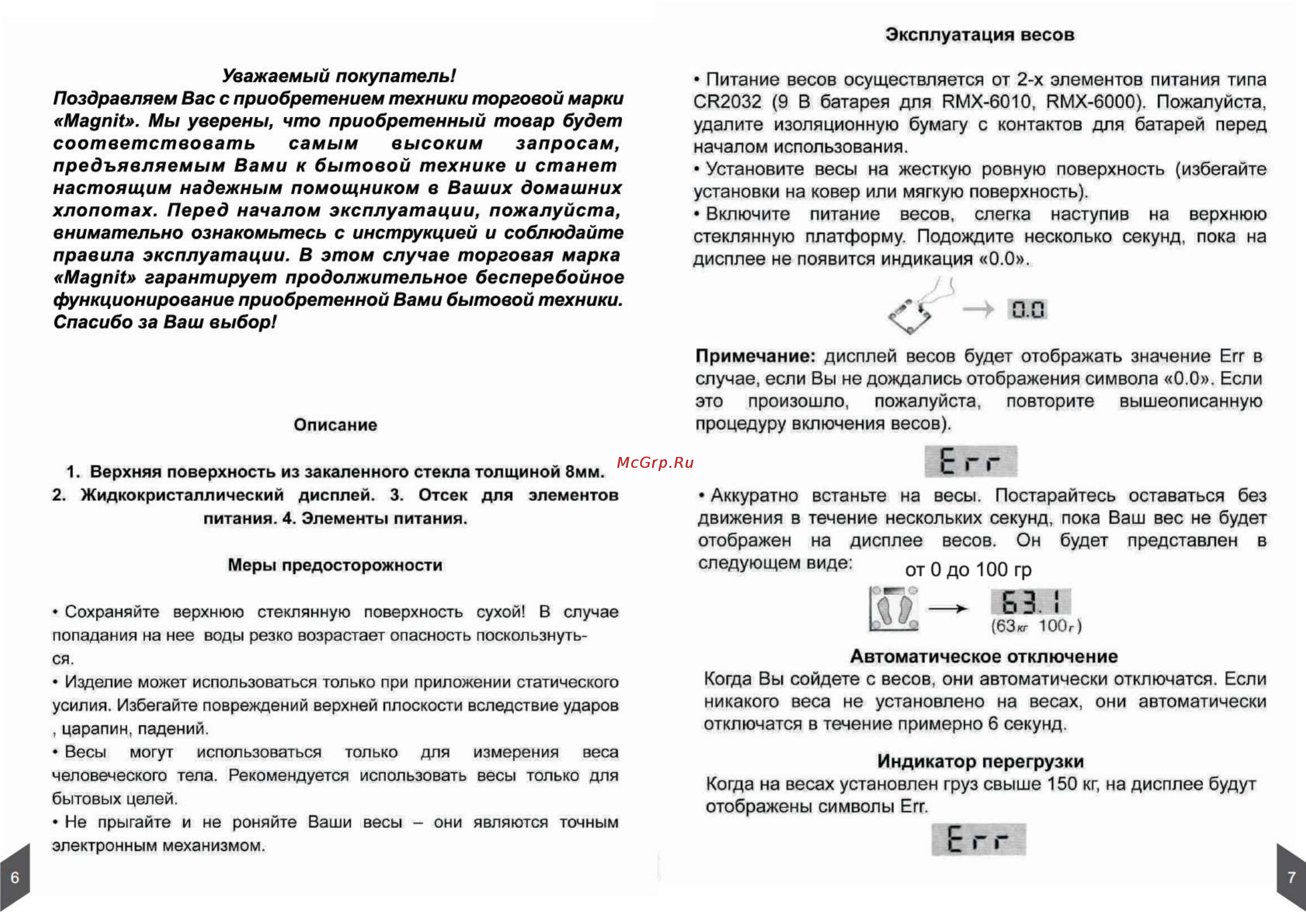 Magnit RMX-6007 [6/7] Е г г