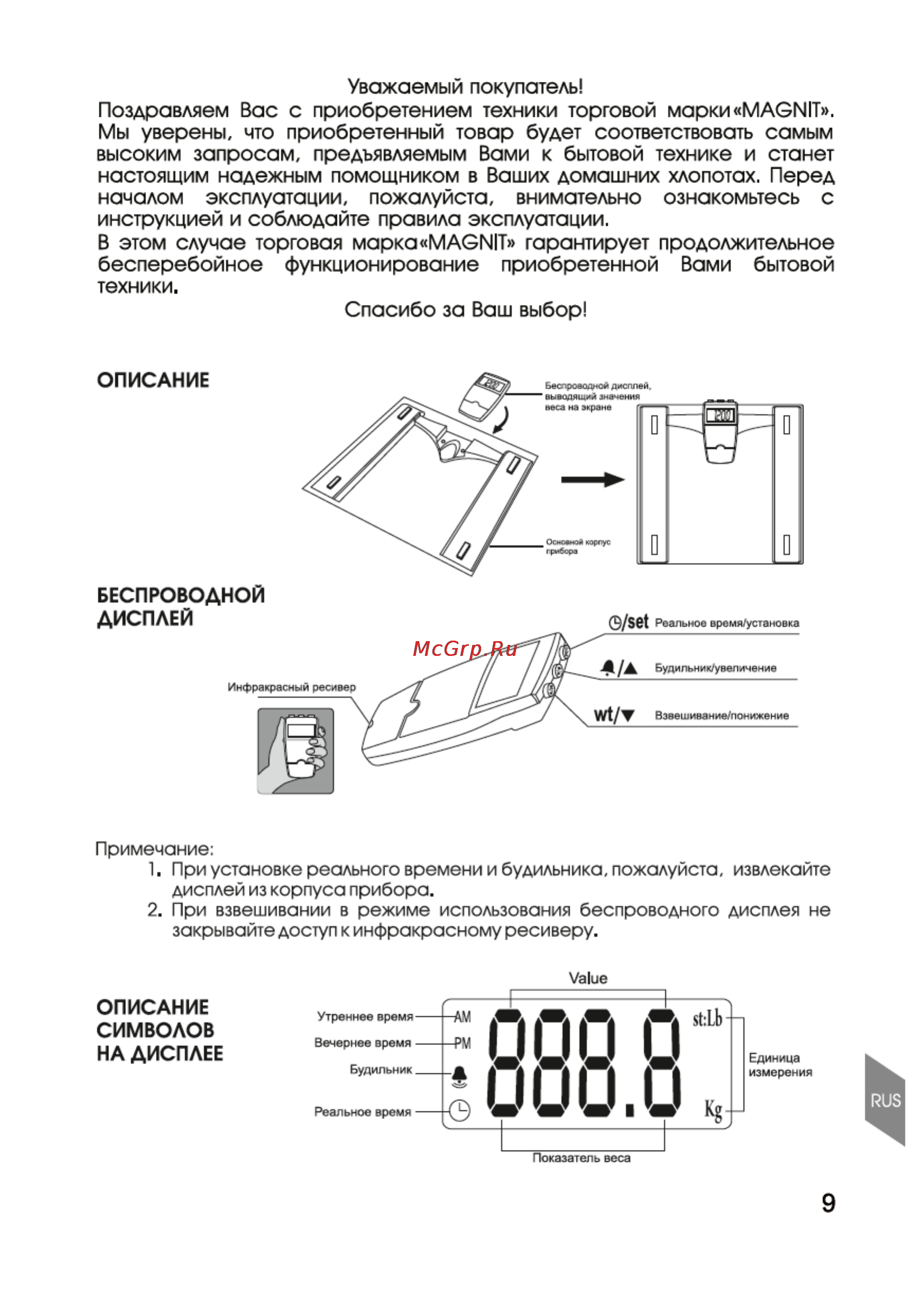 Magnit RMX-6040 Инструкция по эксплуатации онлайн [9/22] 110949