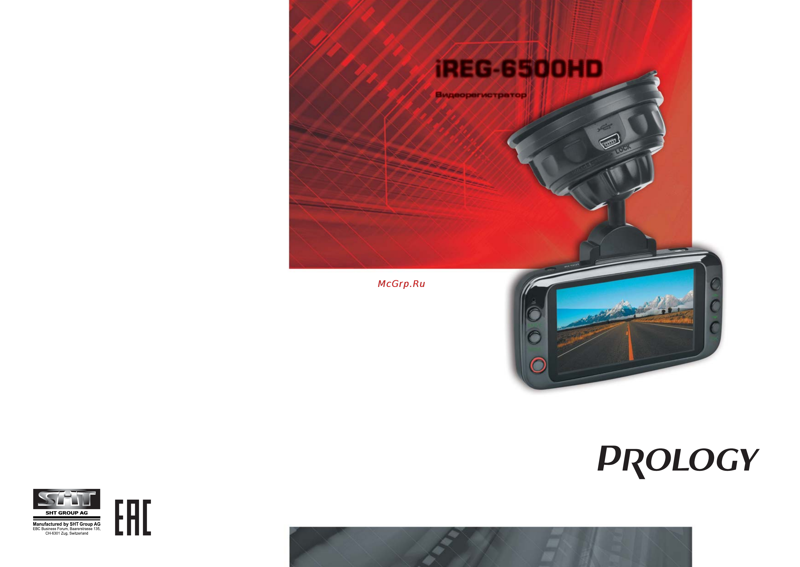 Prology iREG-6500 HD Инструкция по эксплуатации онлайн
