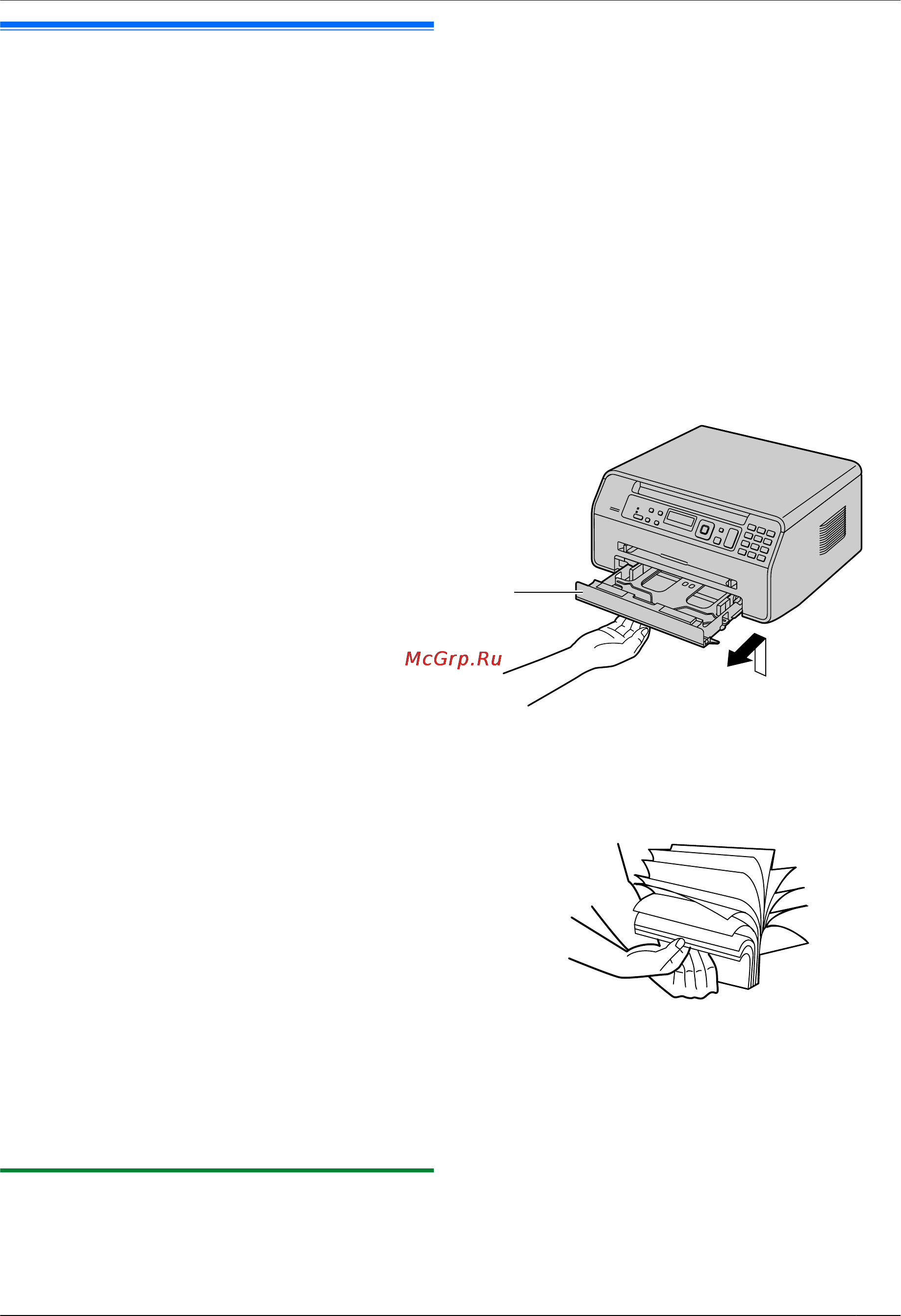 Panasonic KX-MB1530RU [13/96] Бумага для печати