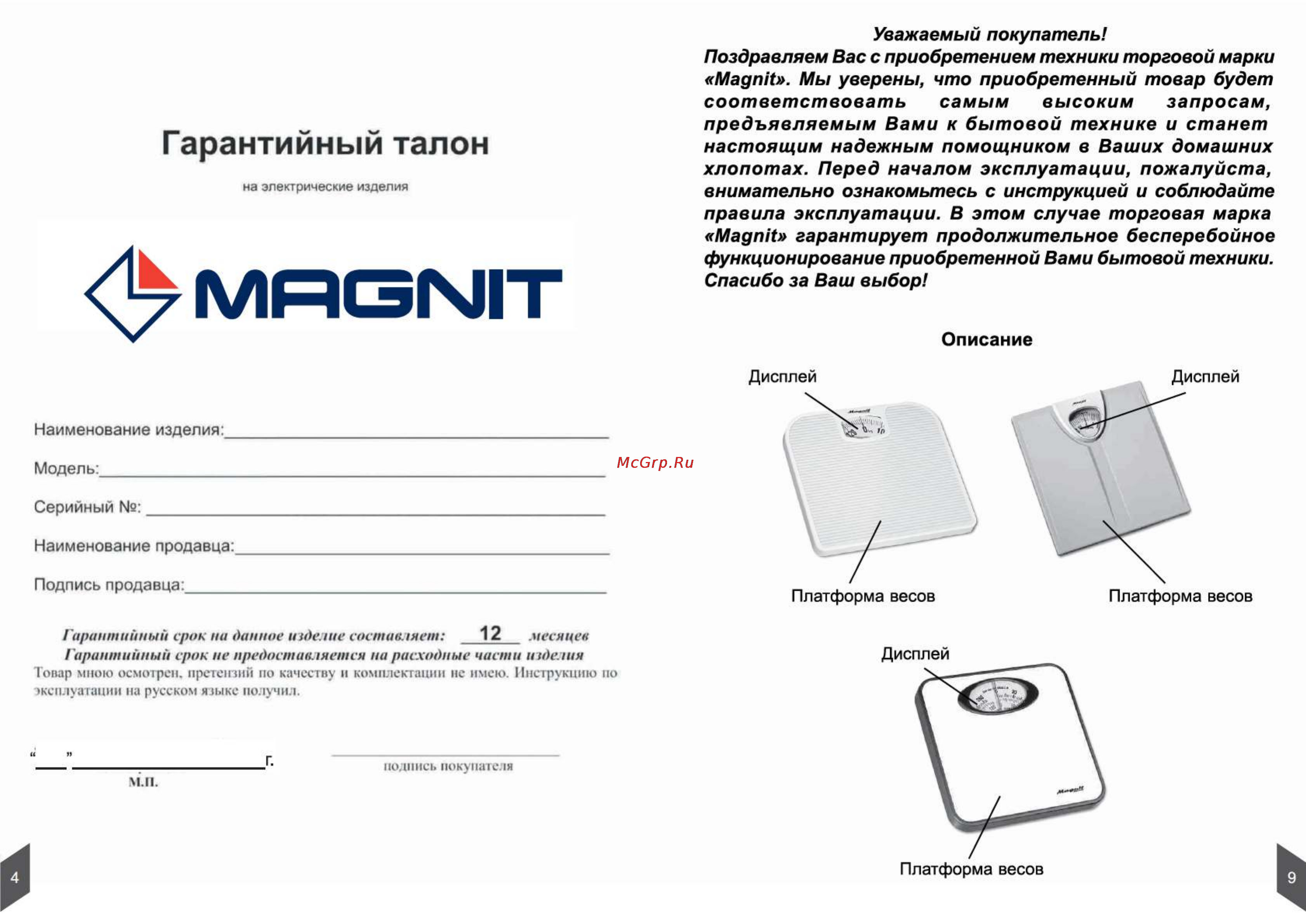 Magnit RMX-6072 [5/6] Ф м асм1т