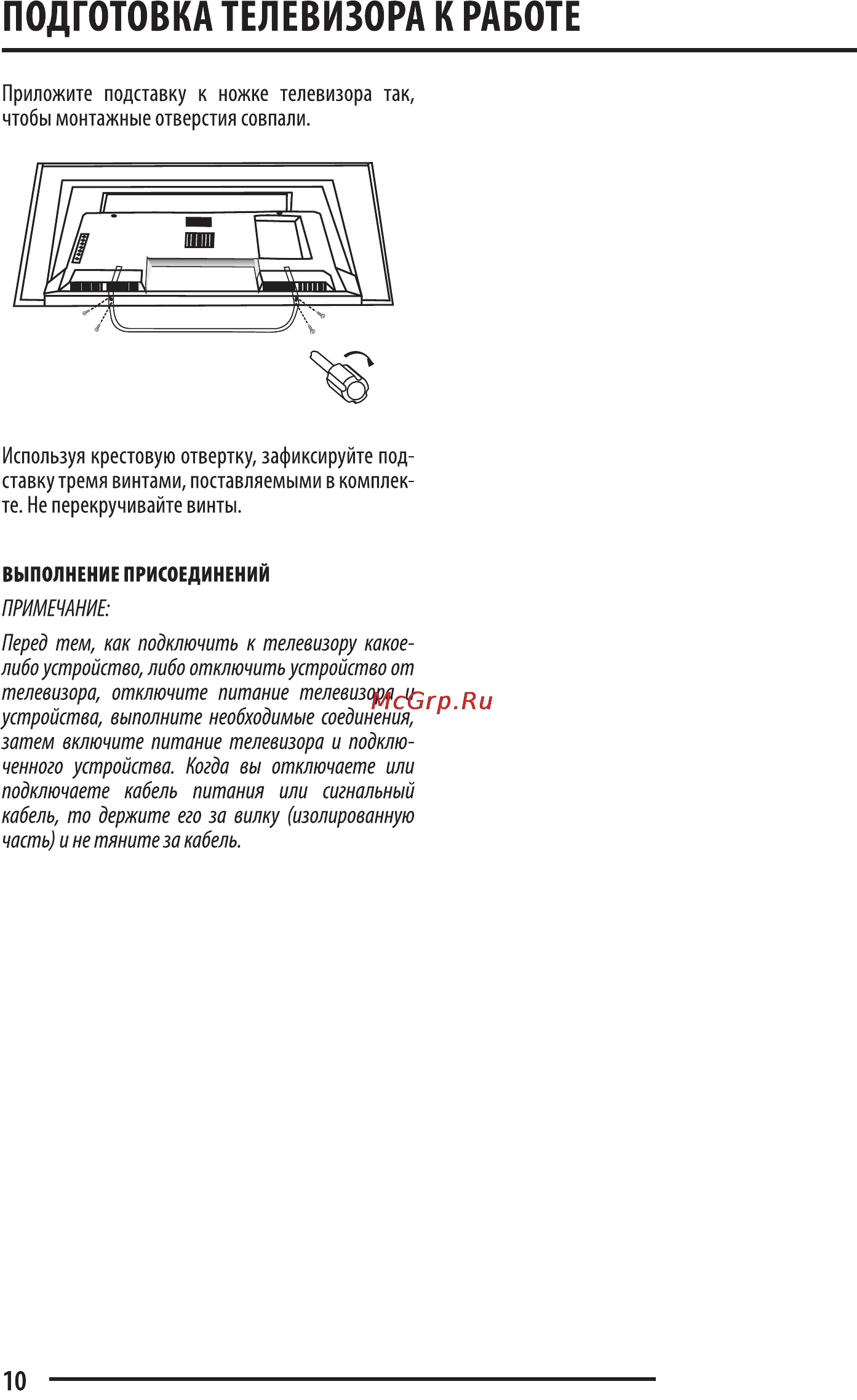 Supra STV-LC40T860FL Инструкция по эксплуатации онлайн [10/37] 110953
