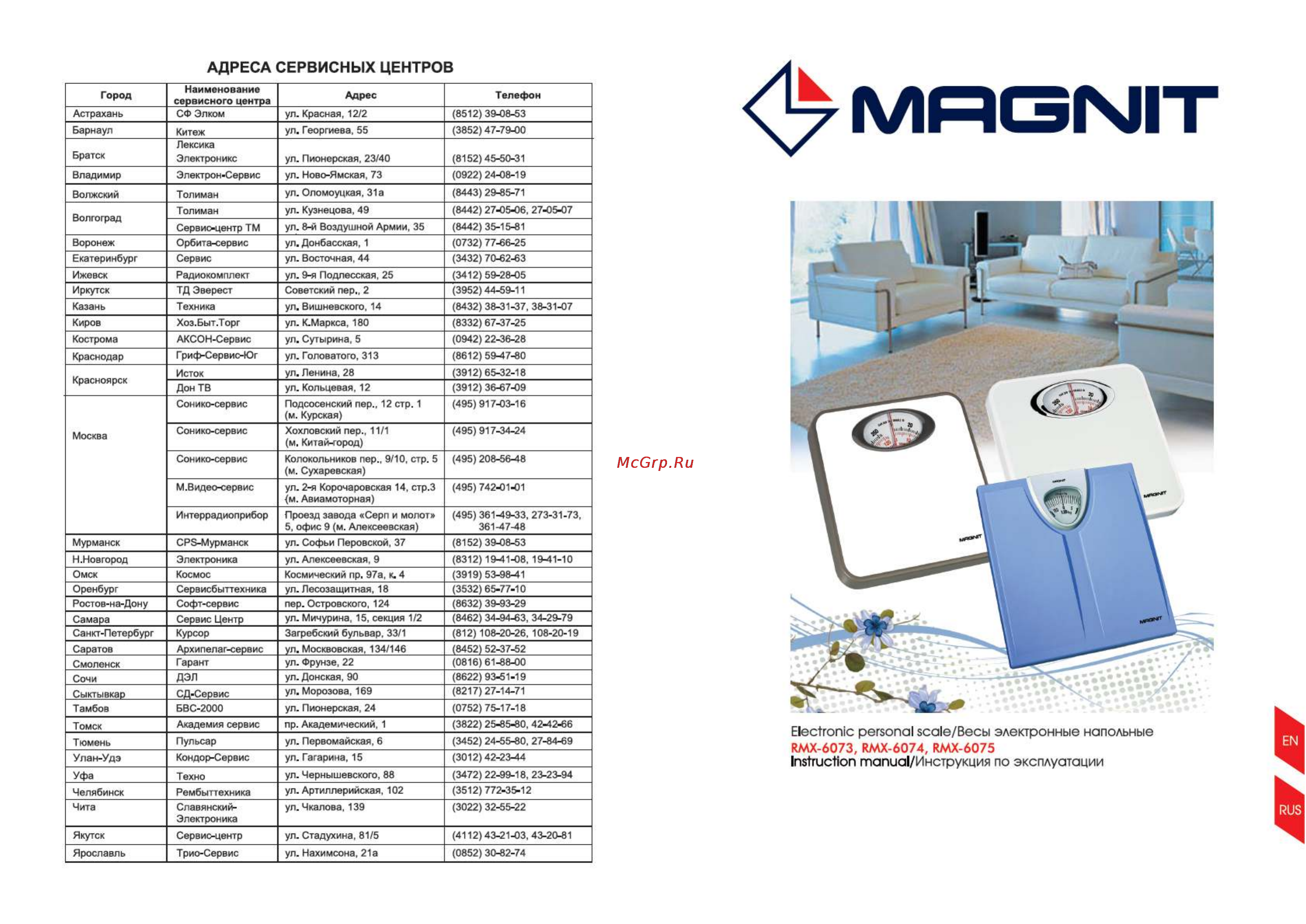 Magnit RMX-6075 Инструкция по эксплуатации онлайн