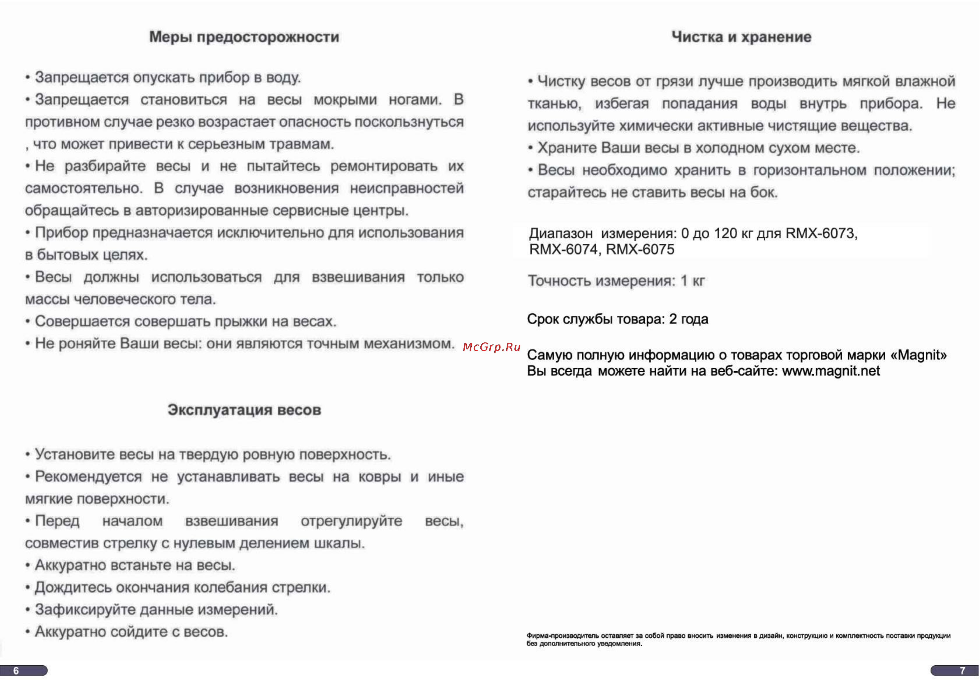 Magnit RMX-6075 Инструкция по эксплуатации онлайн [6/6] 110955
