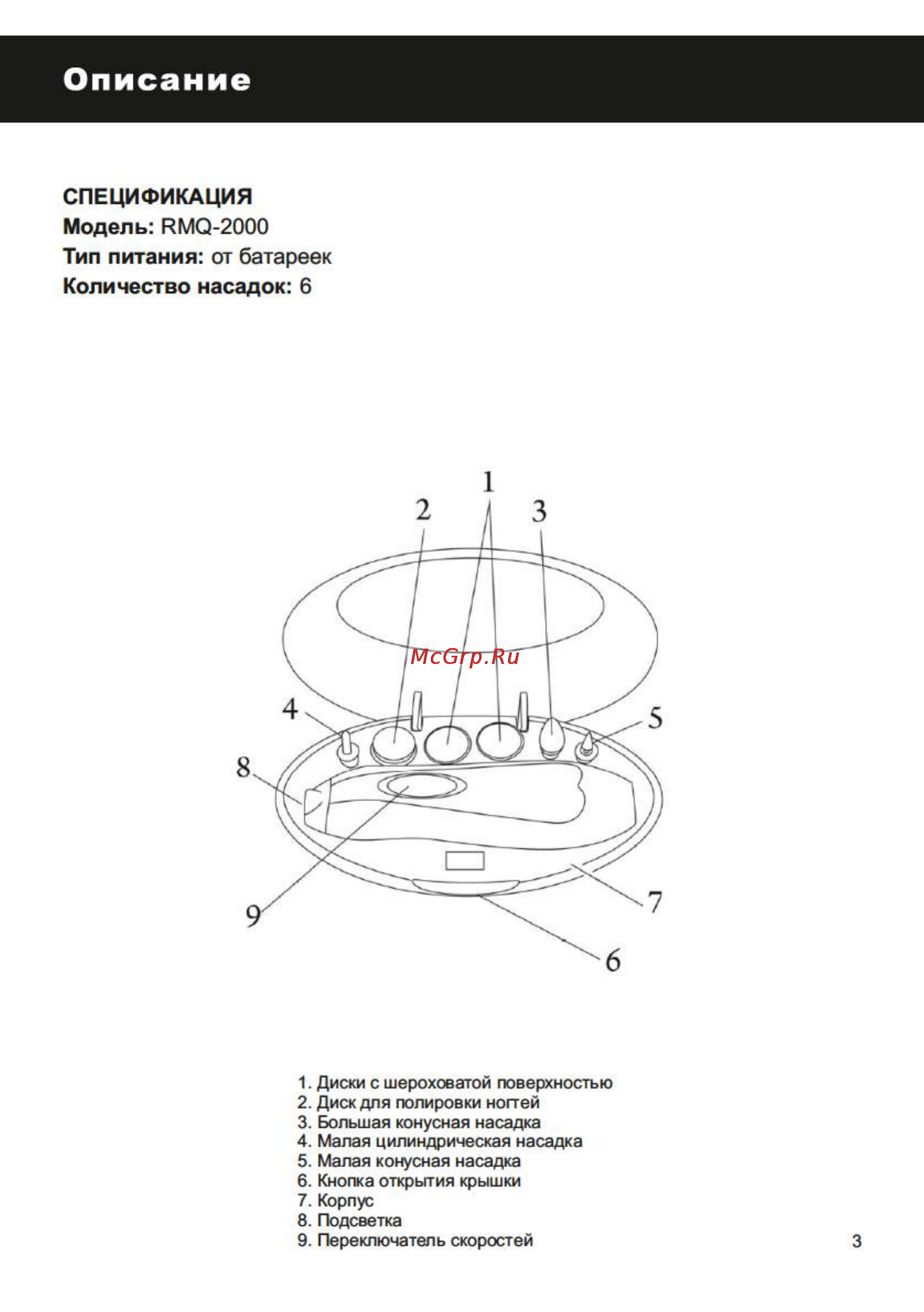 Magnit RMQ-2000 [3/12] Страница 3