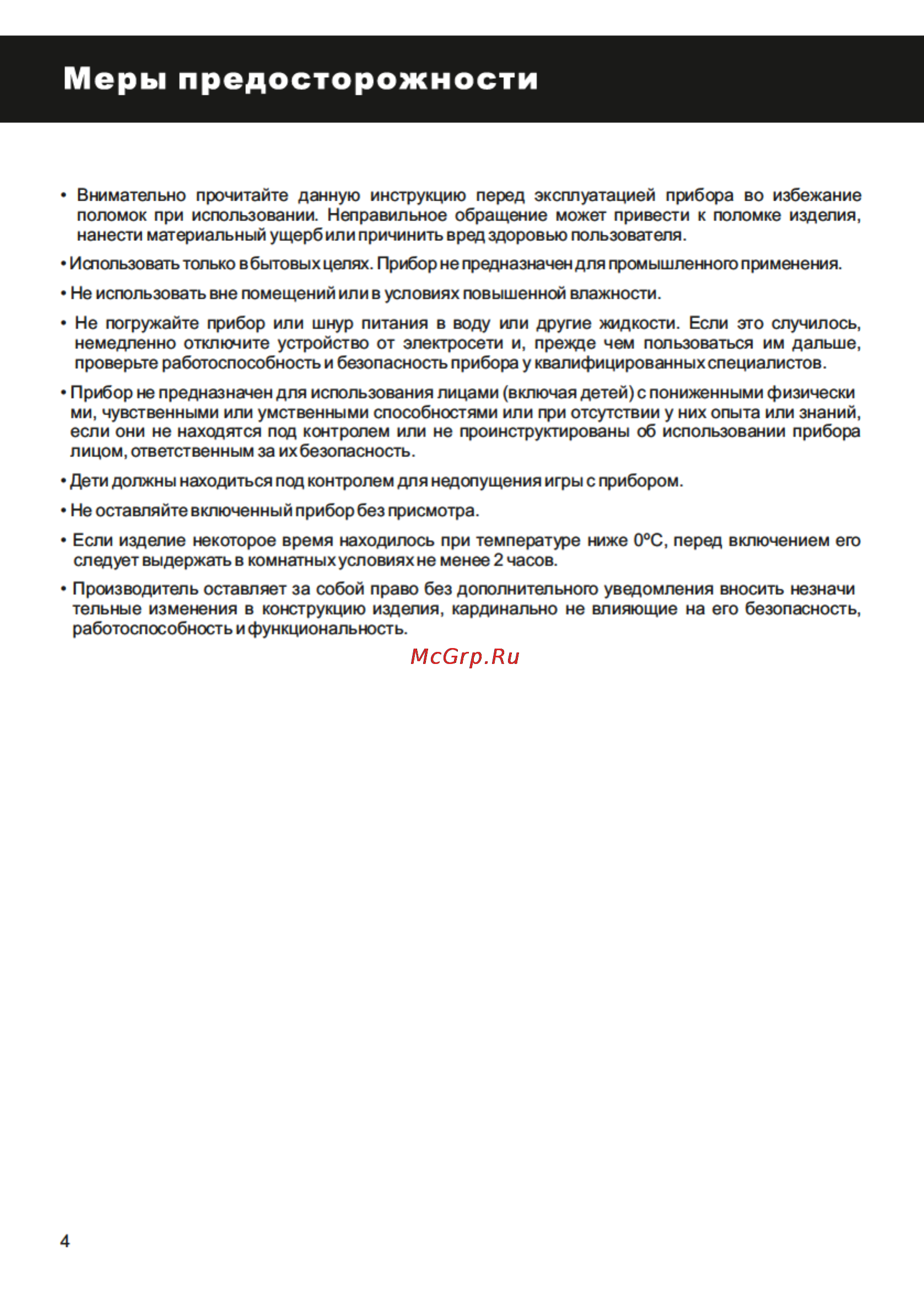 Magnit RMQ-2000 [4/12] Страница 4