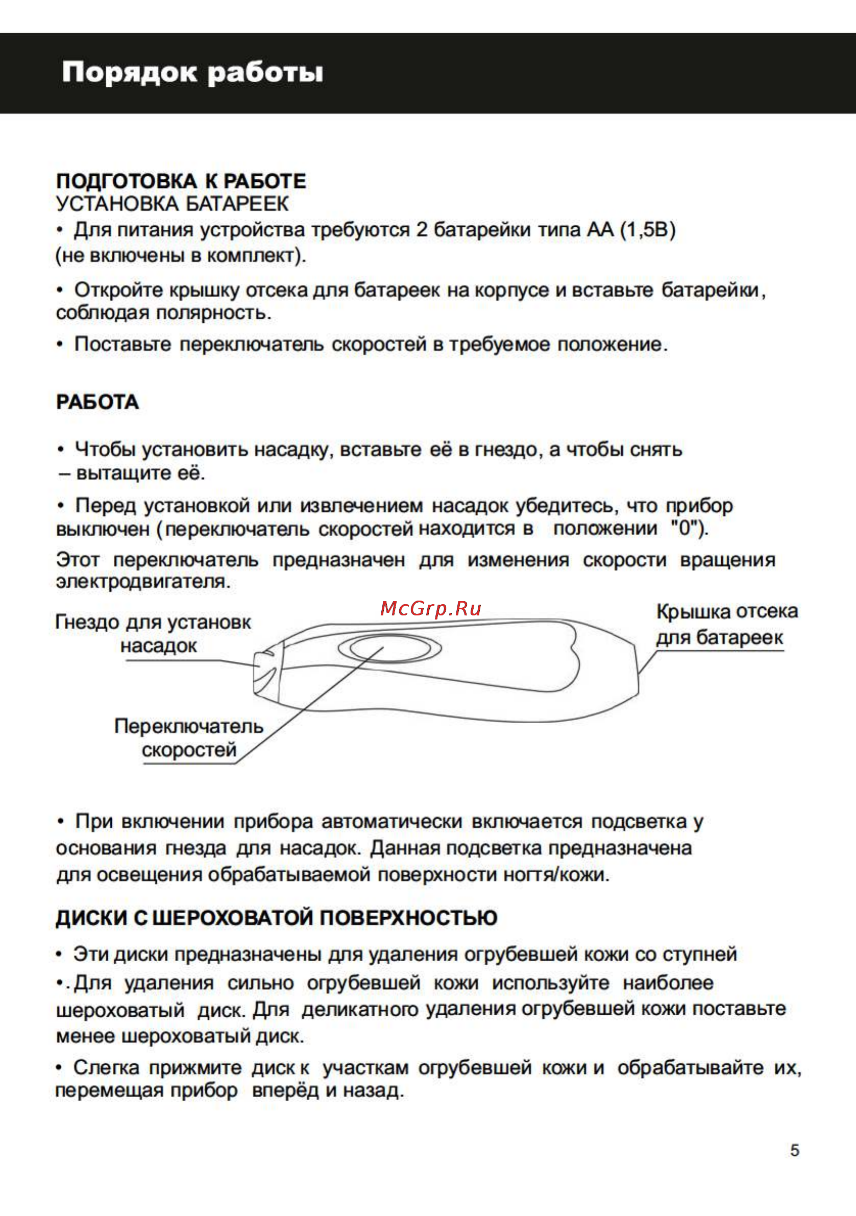 Magnit RMQ-2000 [5/12] Страница 5
