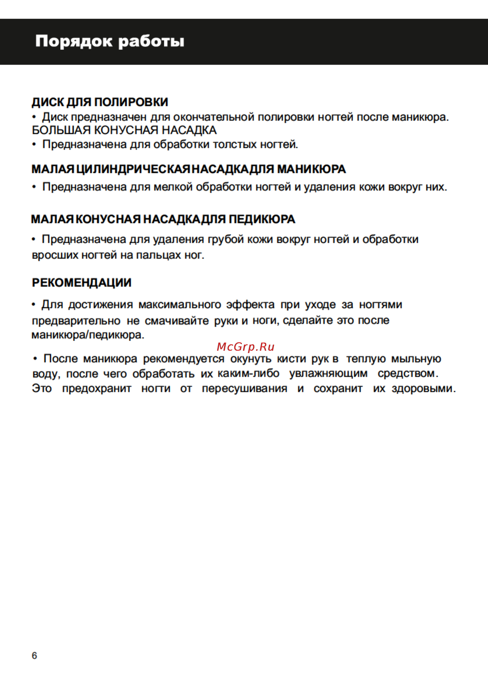 Magnit RMQ-2000 [6/12] Страница 6
