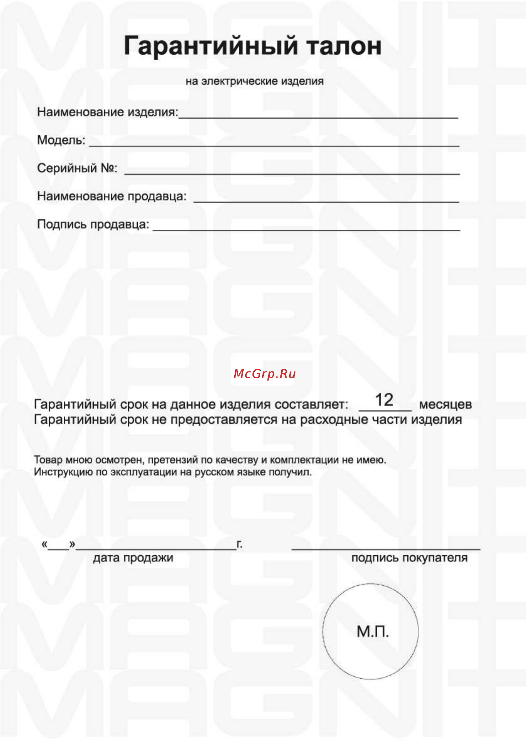 Magnit RMQ-2000 [9/12] Страница 9
