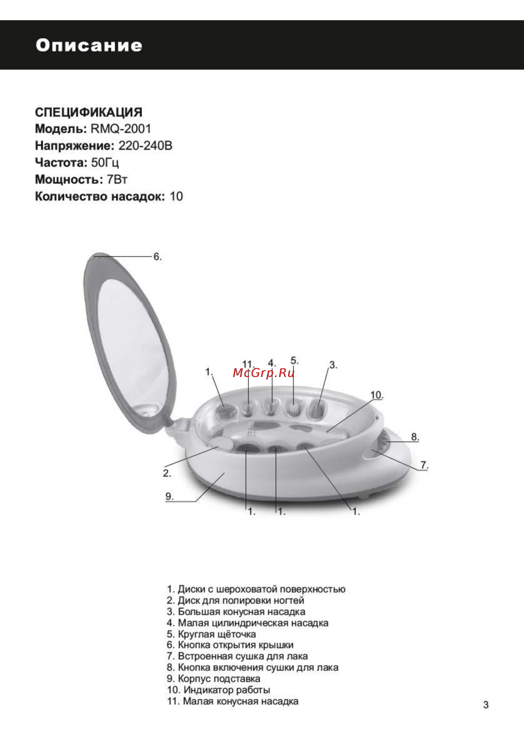 Magnit RMQ-2001 [3/12] Описание
