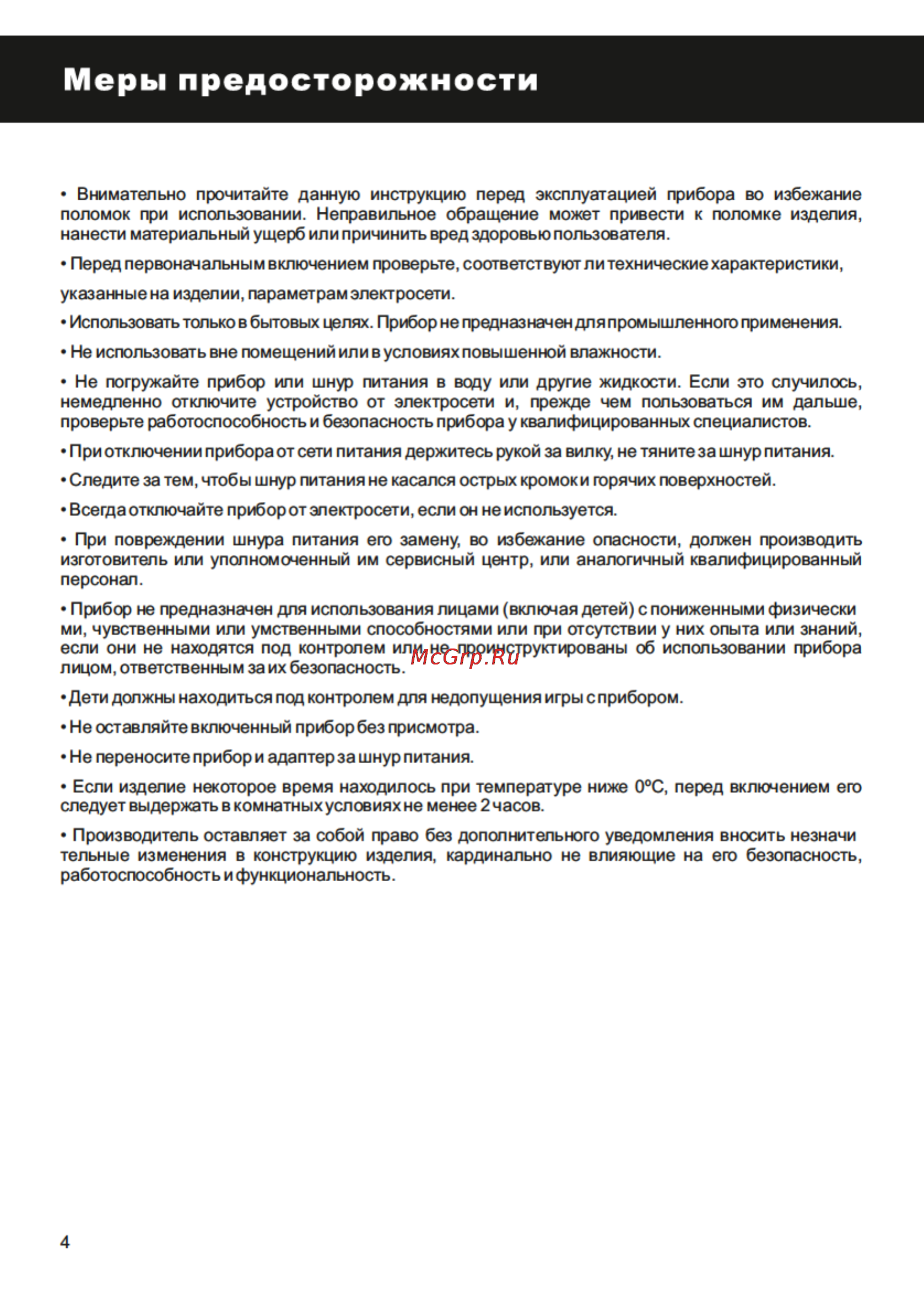 Magnit RMQ-2001 [4/12] Меры предосторожности