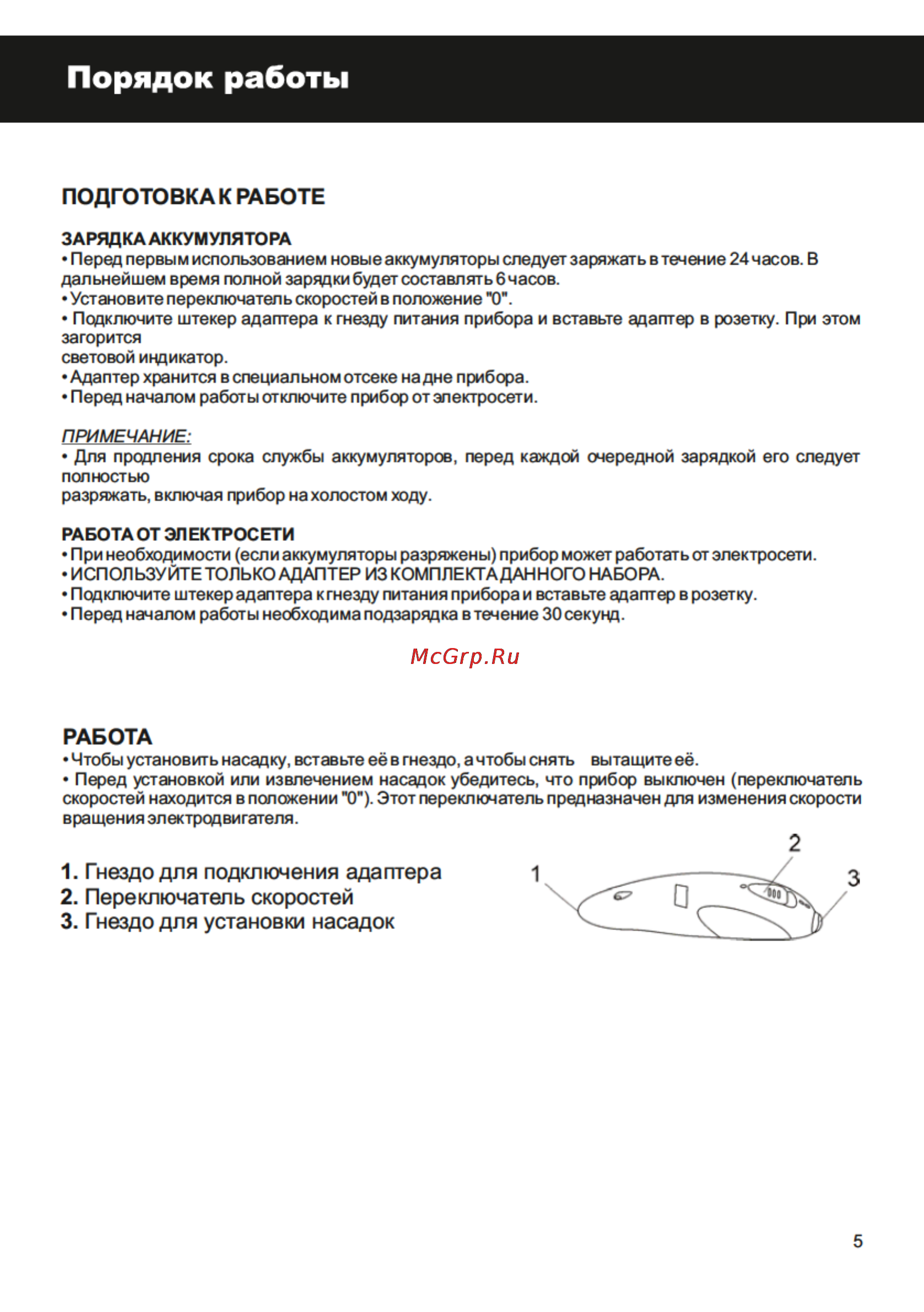 Magnit RMQ-2001 [5/12] Работа
