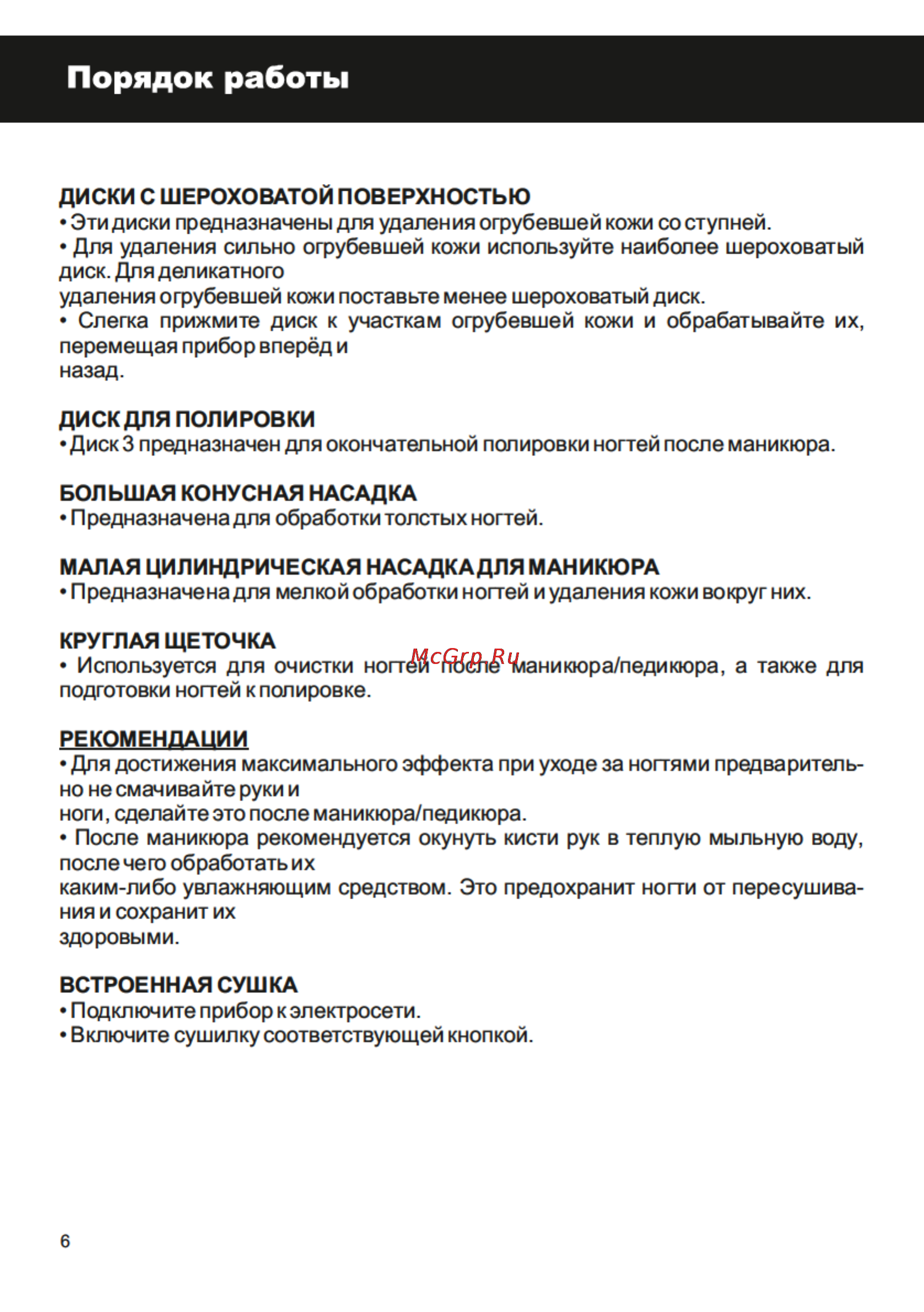 Magnit RMQ-2001 [6/12] Страница 6