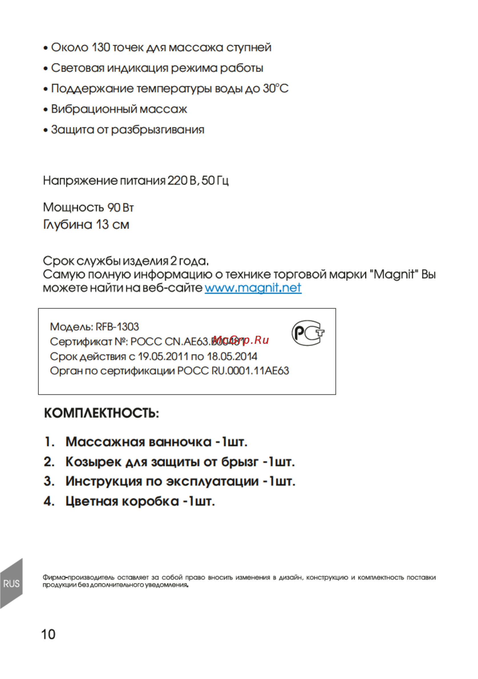 Magnit RFB-1303 [10/16] Страница 10