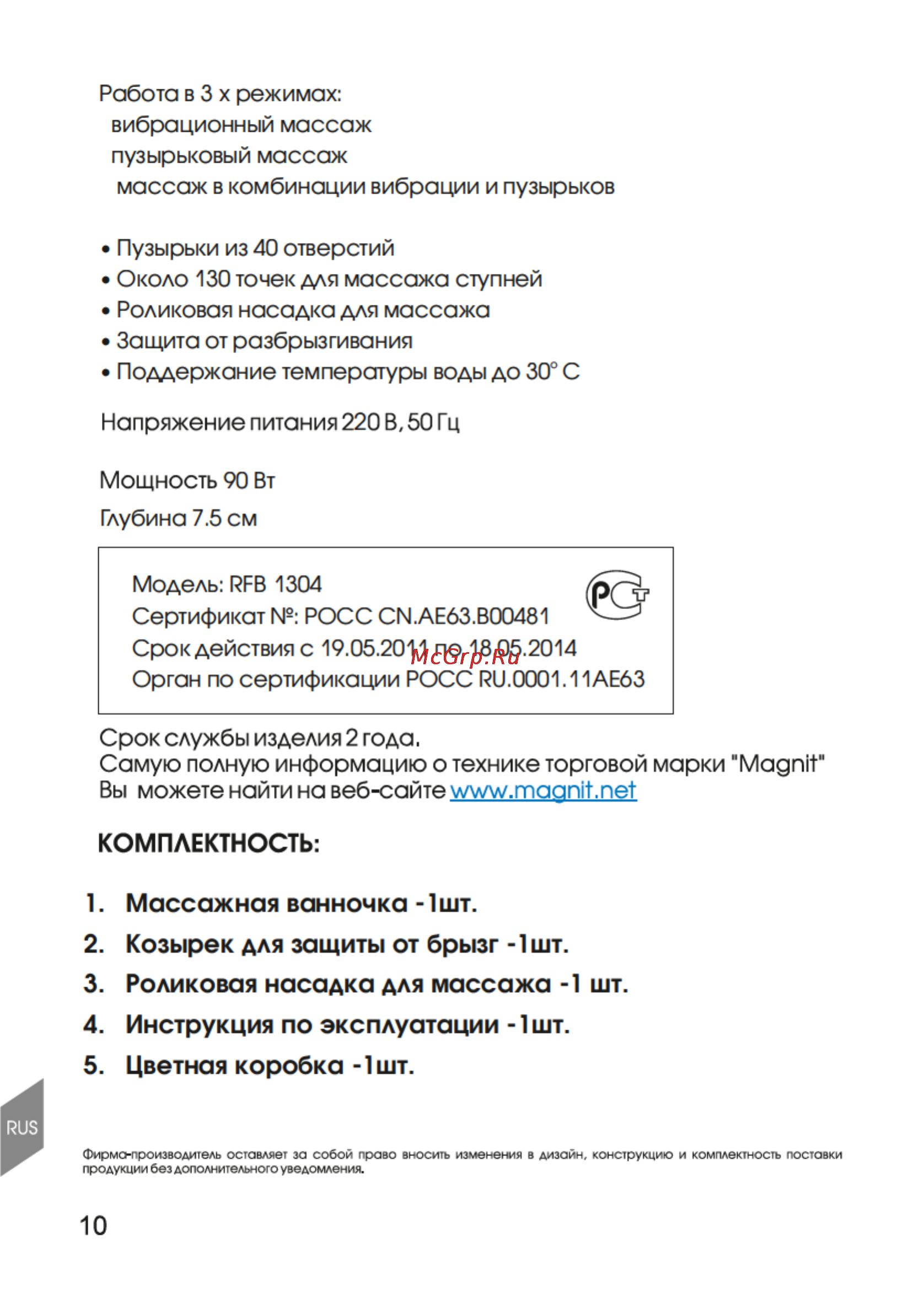 Magnit RFB-1304 [10/16] Страница 10