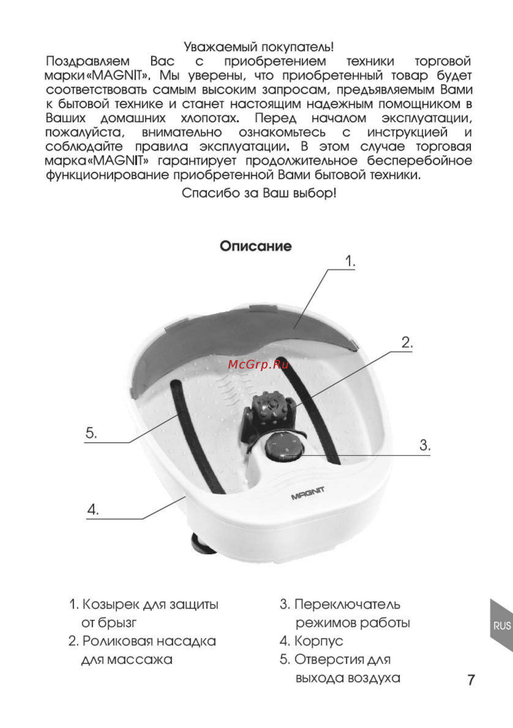 Magnit RFB-1304 [7/16] Страница 7