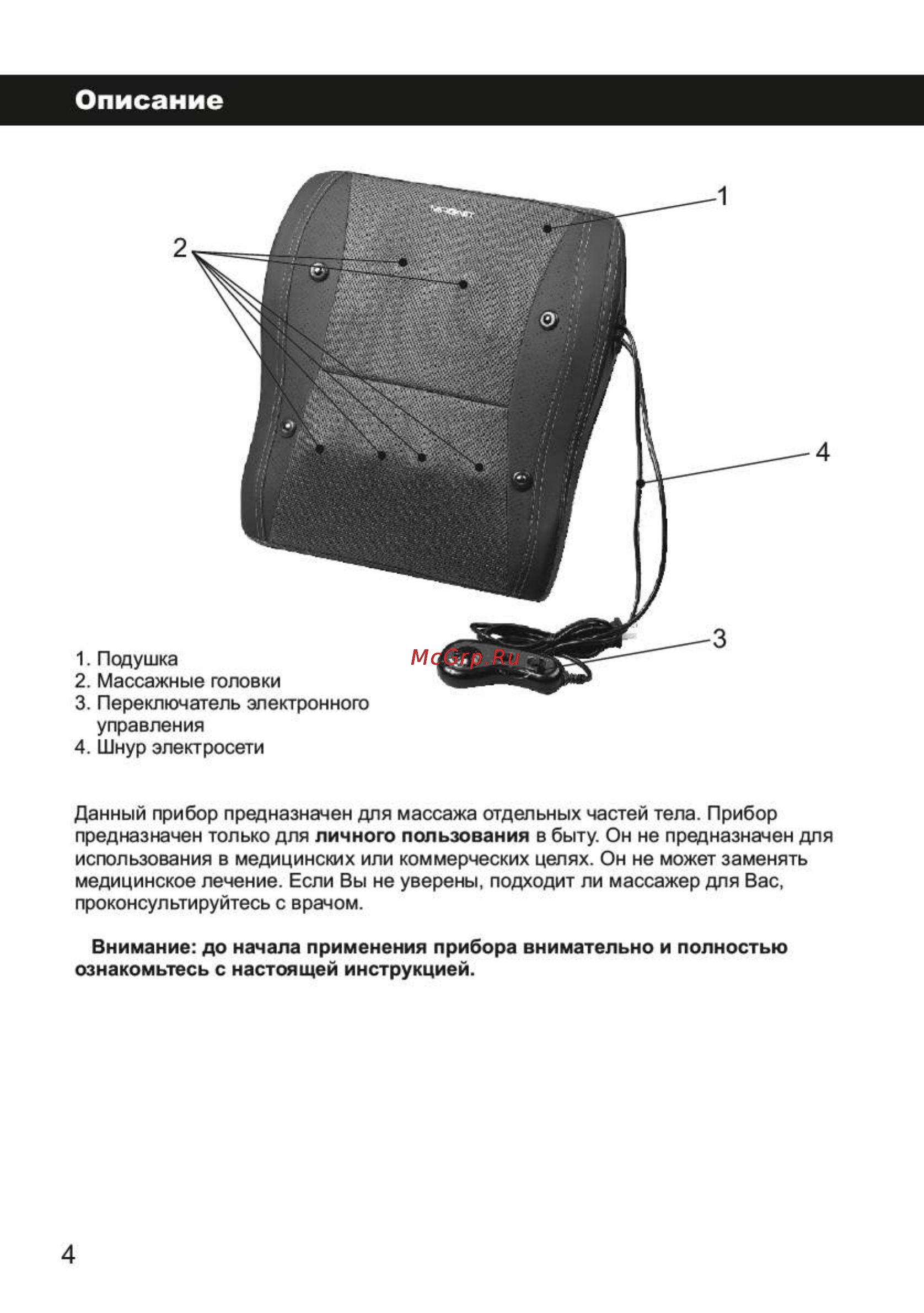 Magnit RHM-1012 [4/16] Страница 4
