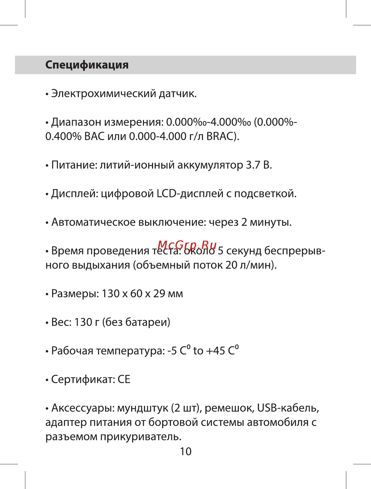 Ritmix RAT-730 Инструкция по эксплуатации онлайн [10/32] 110993