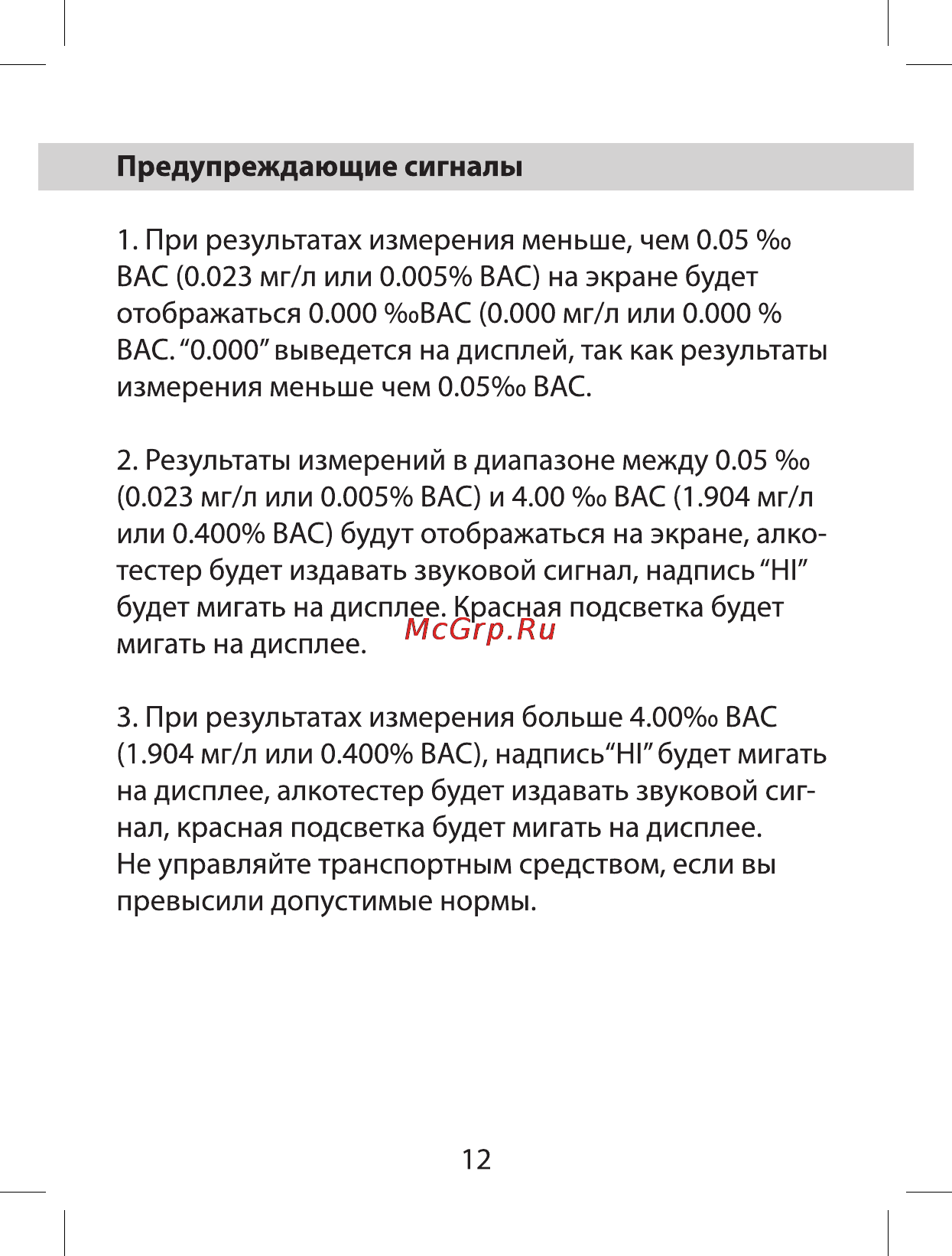 Ritmix RAT-730 Инструкция по эксплуатации онлайн [12/32] 110993