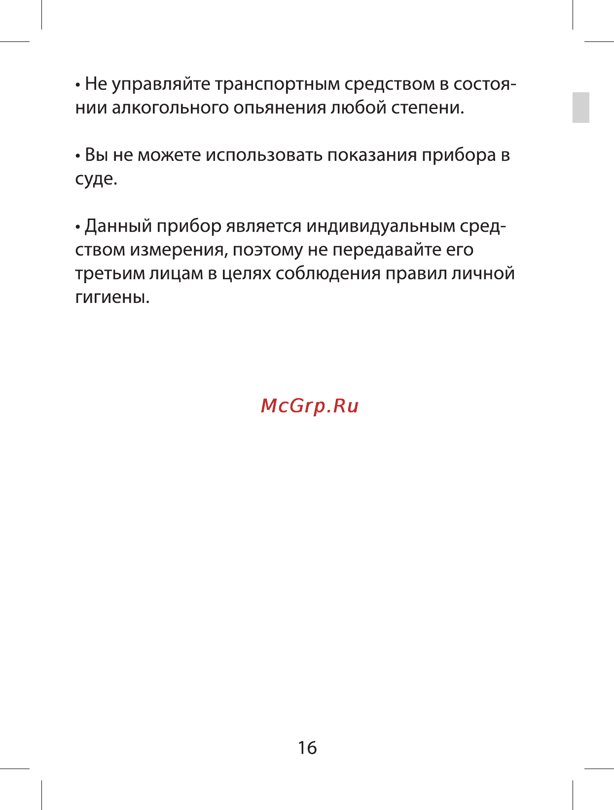 Ritmix RAT-730 Инструкция по эксплуатации онлайн [16/32] 110993