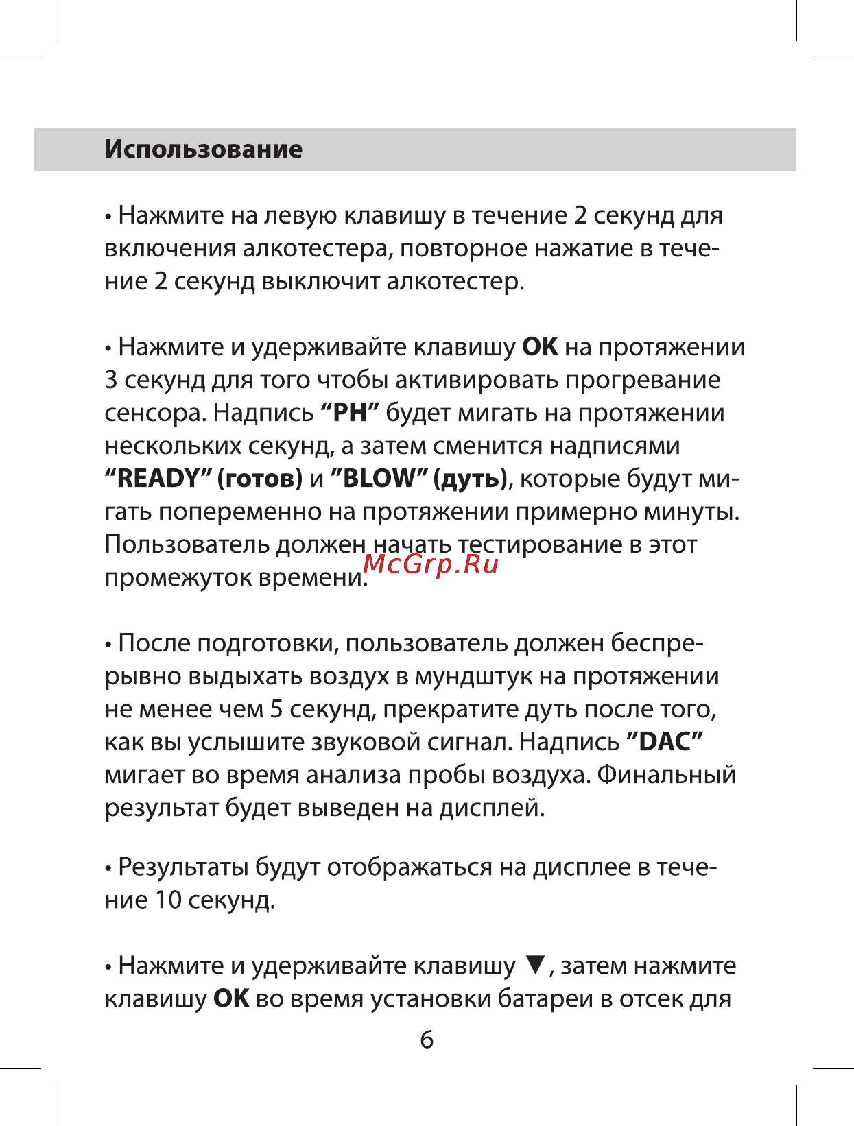 Ritmix RAT-730 Инструкция по эксплуатации онлайн [6/32] 110993