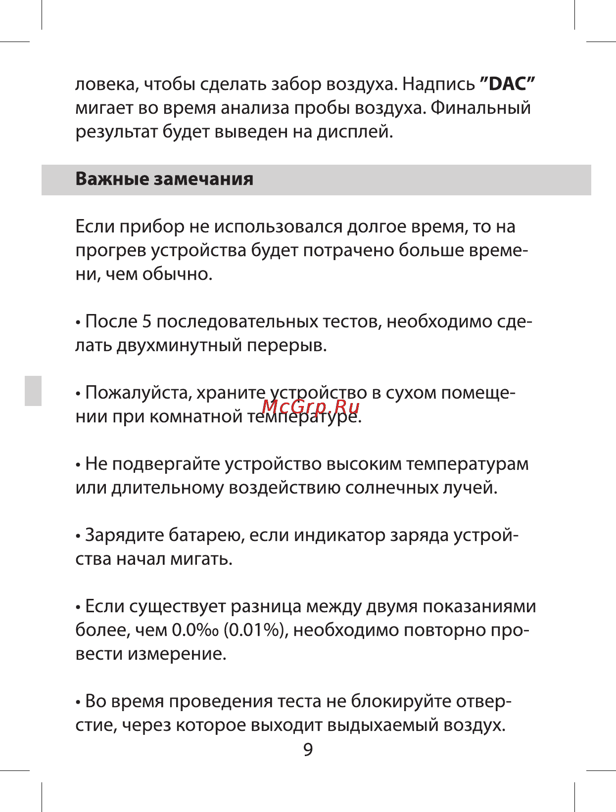 Ritmix RAT-730 Инструкция по эксплуатации онлайн [9/32] 110993